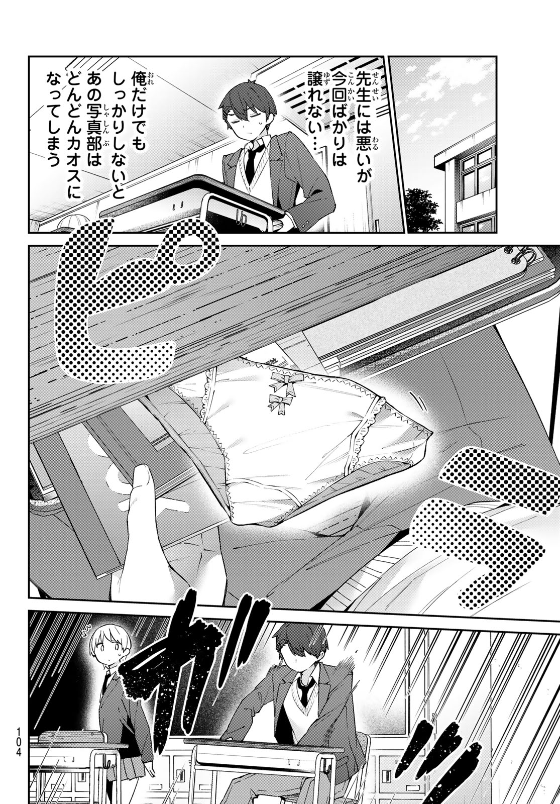 よわよわ先生 第66話 - Page 4