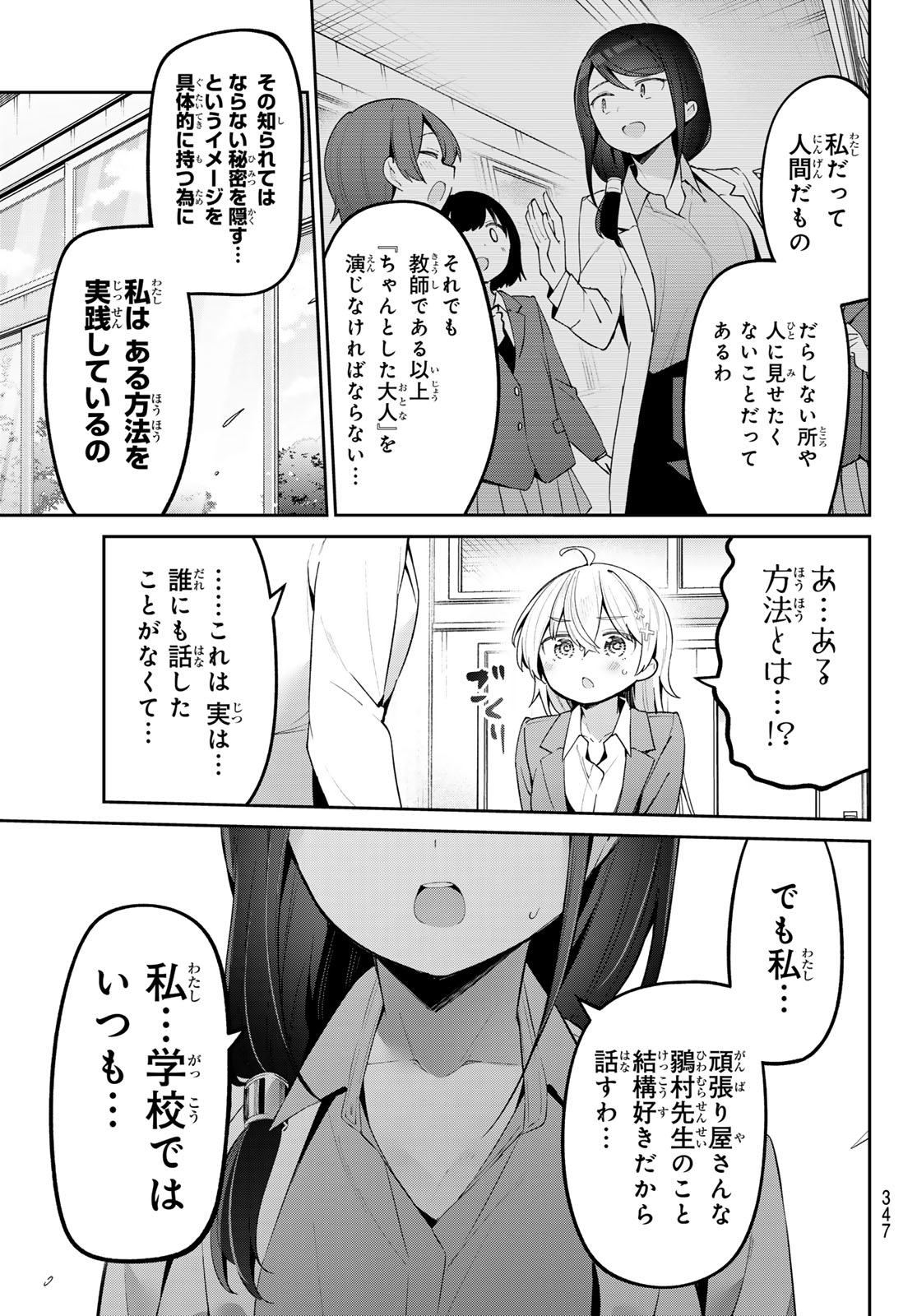 よわよわ先生 第67話 - Page 7