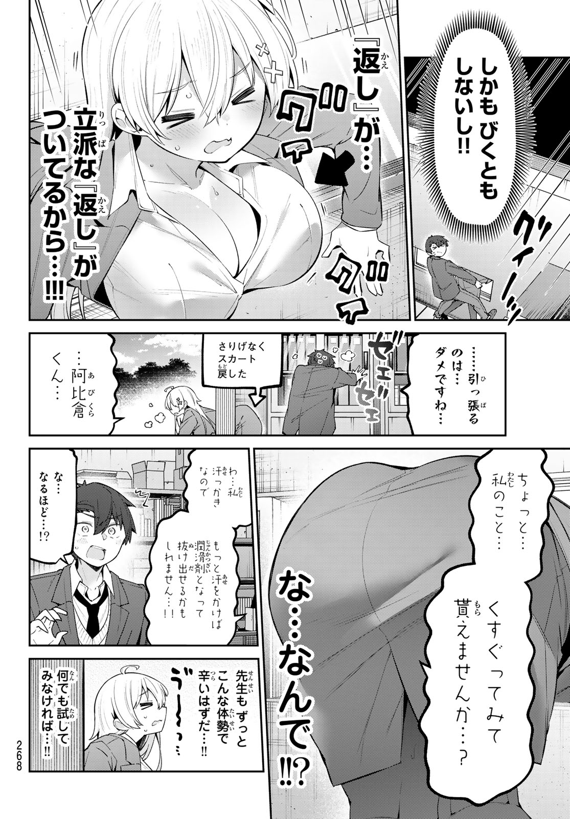 よわよわ先生 第68話 - Page 8