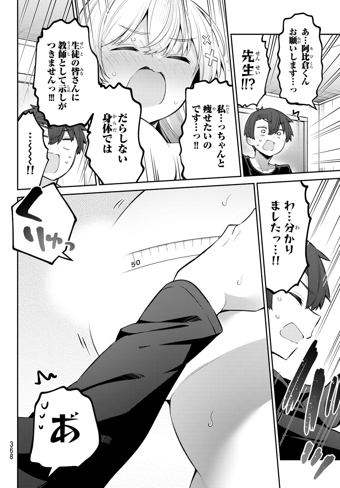 よわよわ先生 第70話 - Page 12