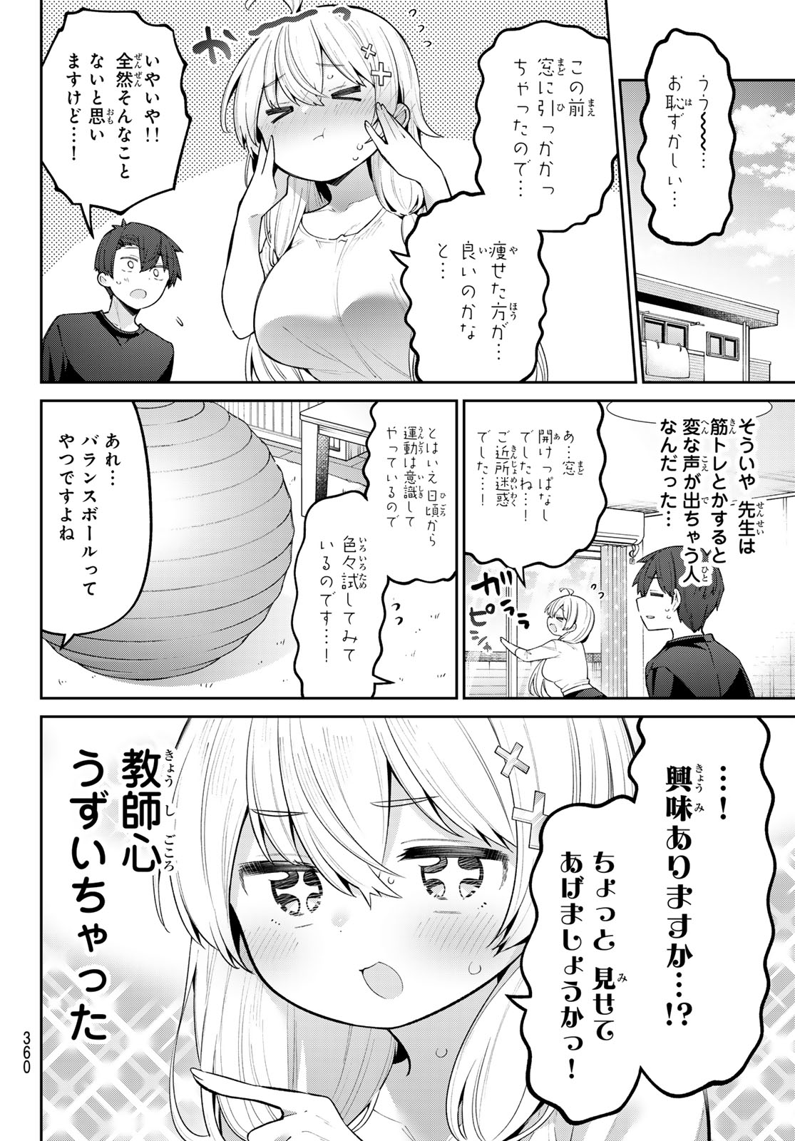 よわよわ先生 第70話 - Page 4