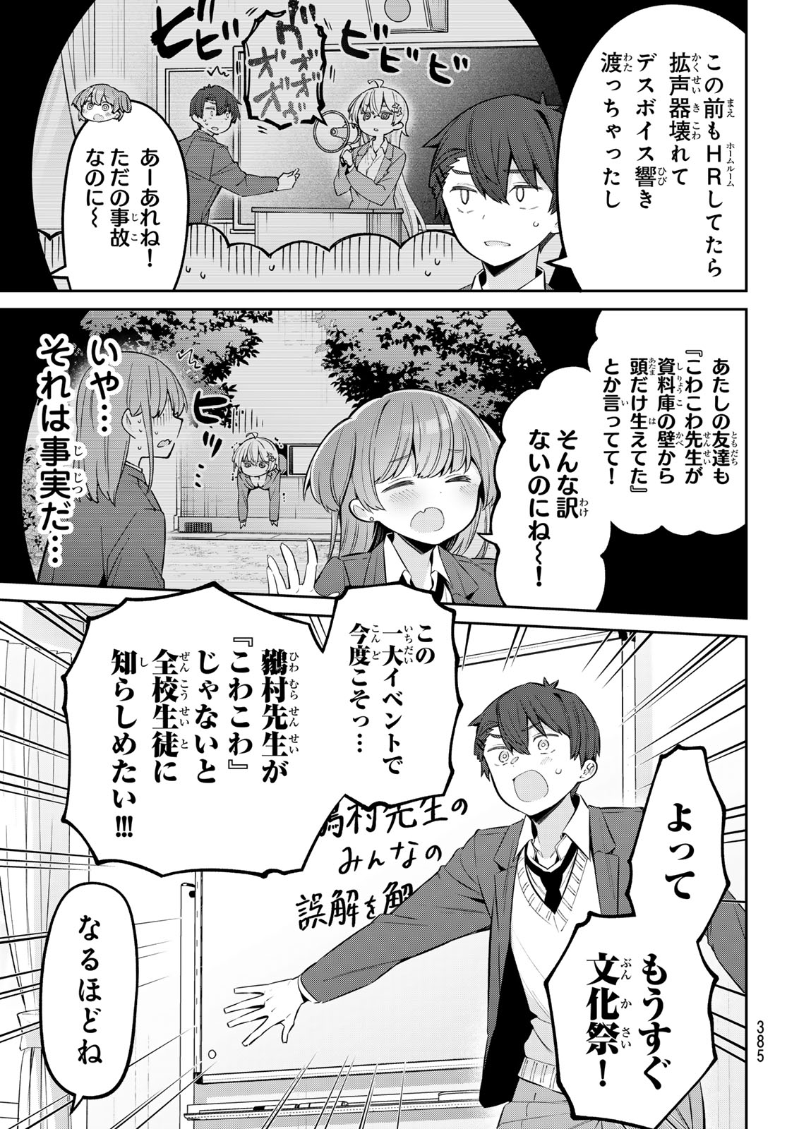 よわよわ先生 第74話 - Page 3