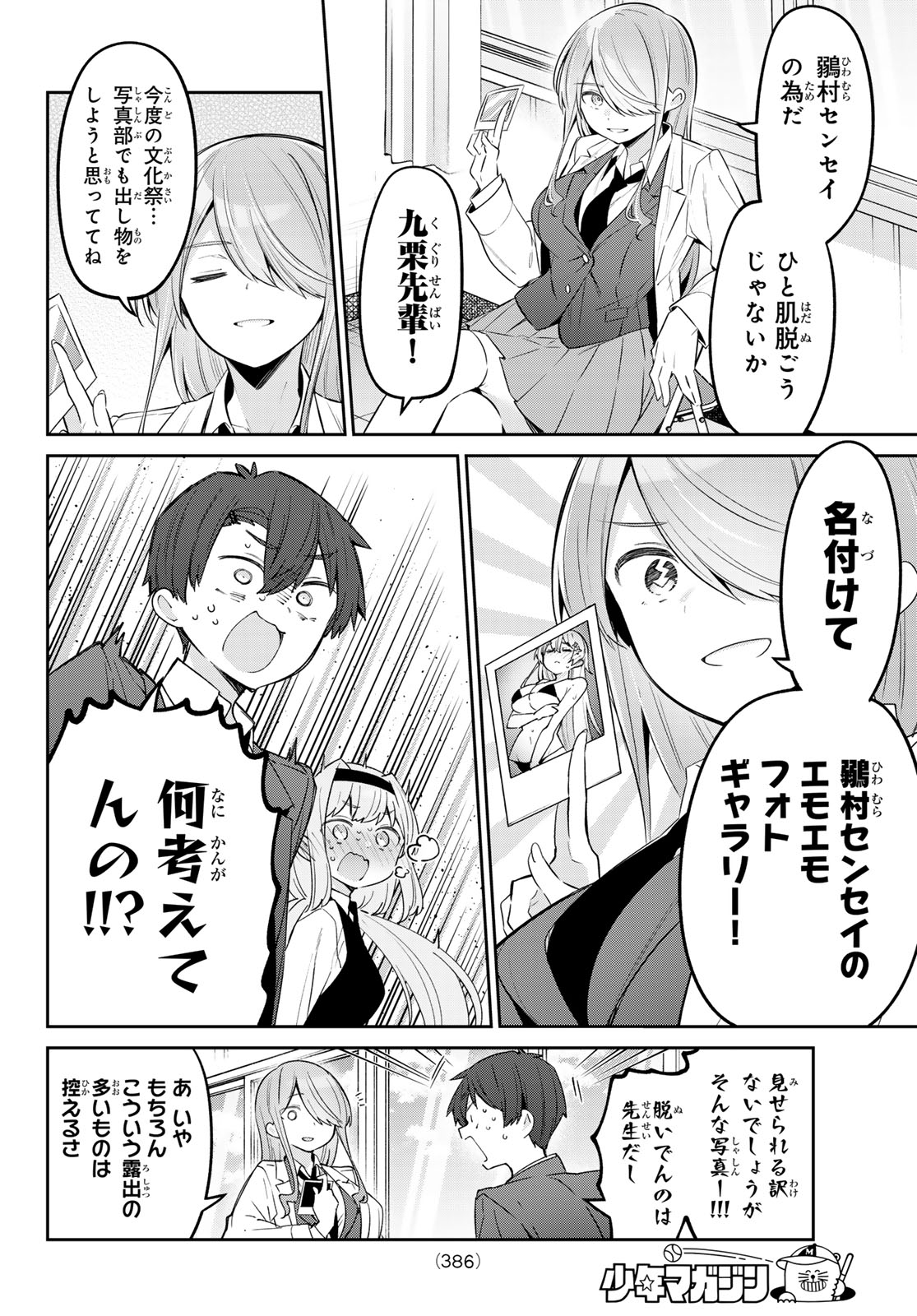 よわよわ先生 第74話 - Page 4