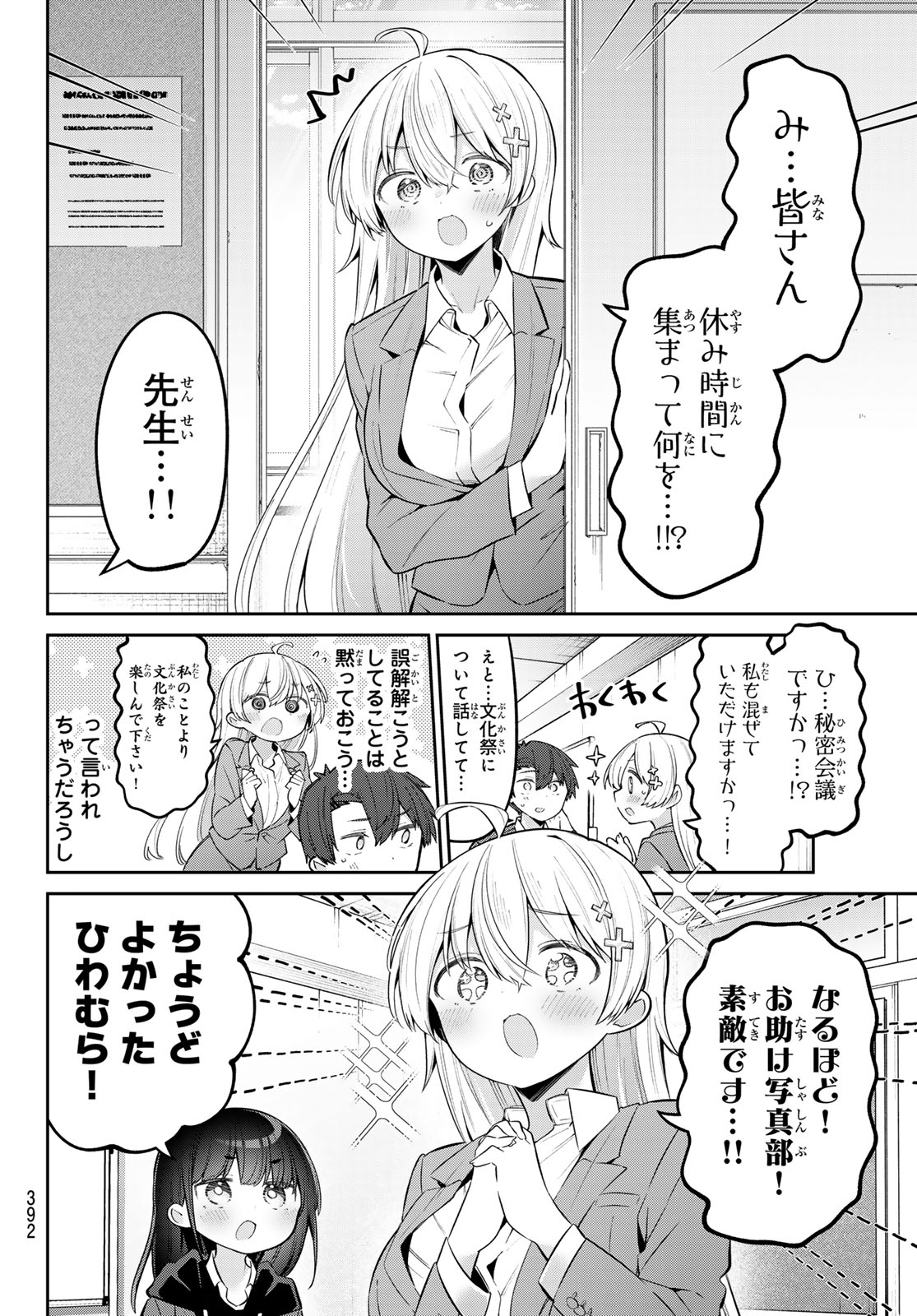 よわよわ先生 第74話 - Page 10