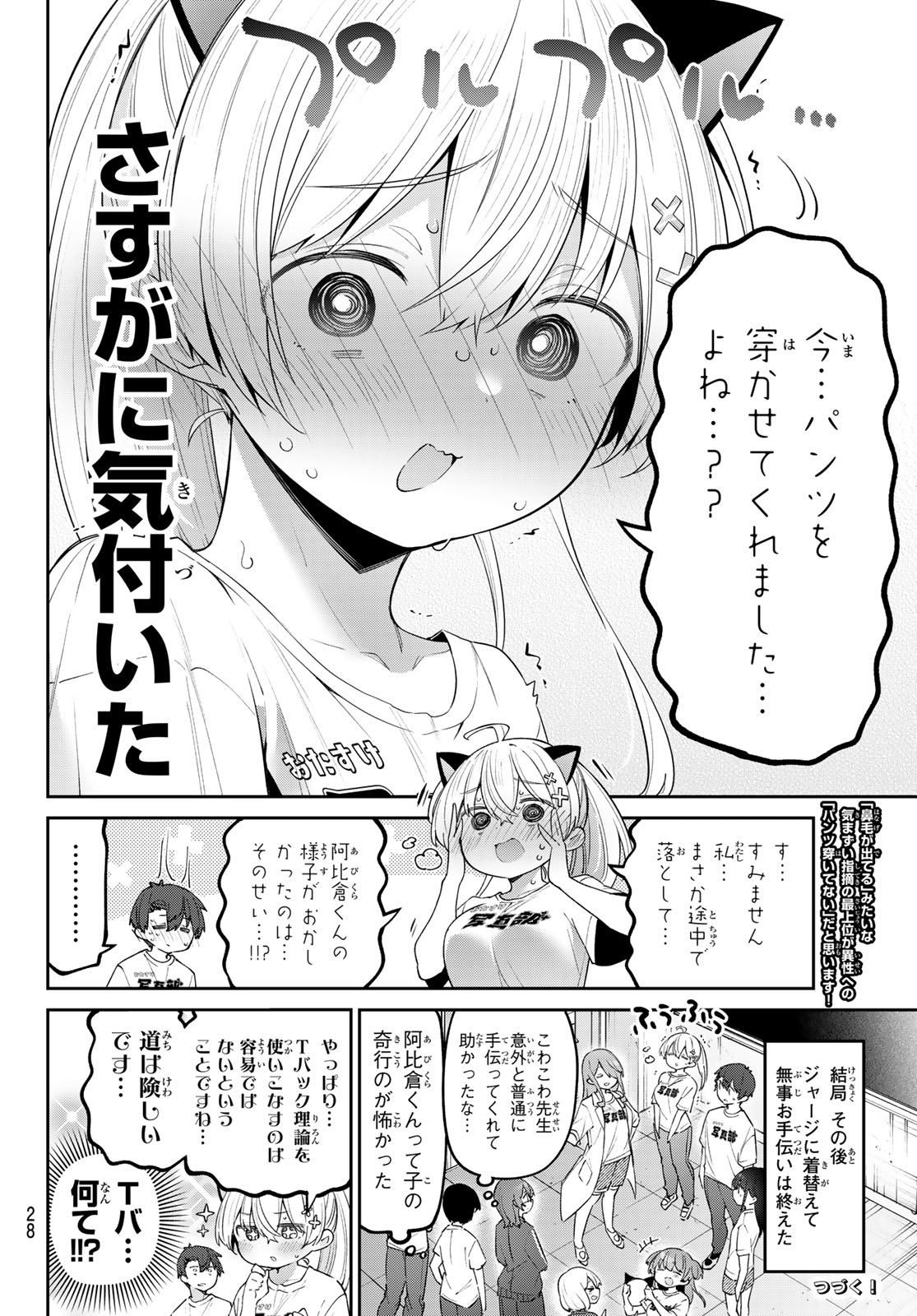 よわよわ先生 第75話 - Page 16