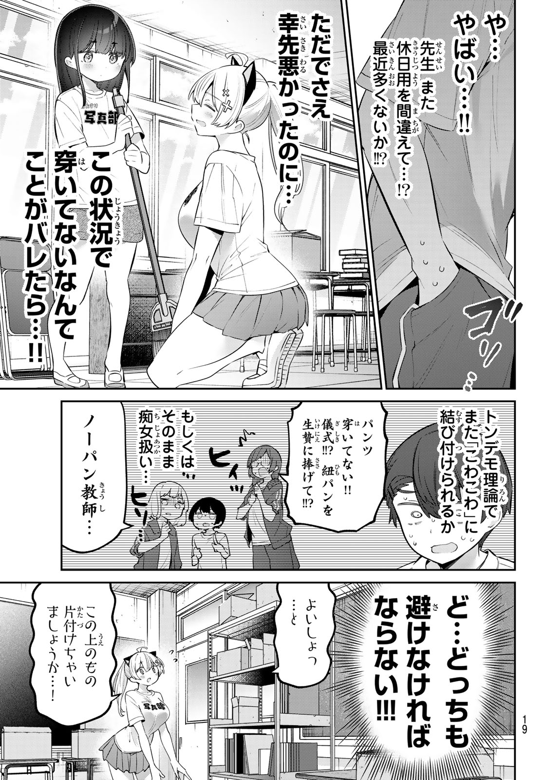 よわよわ先生 第75話 - Page 7
