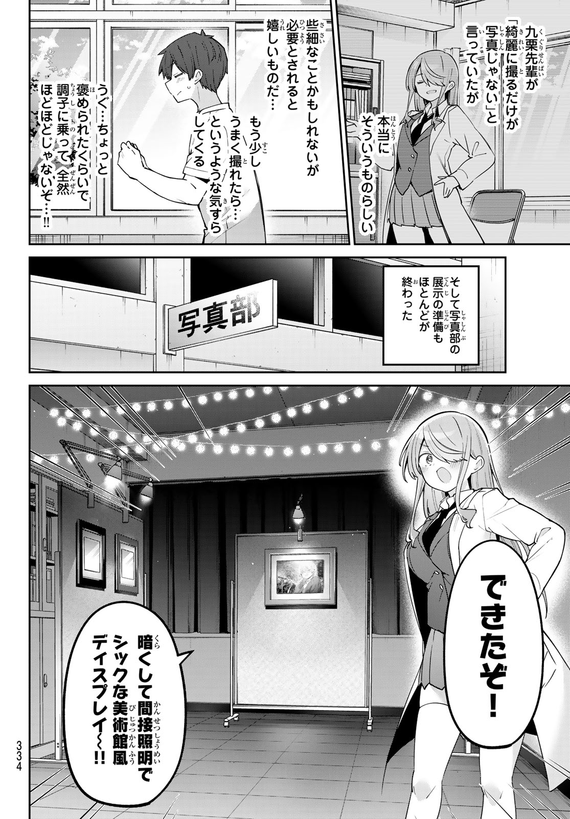 よわよわ先生 第78話 - Page 4