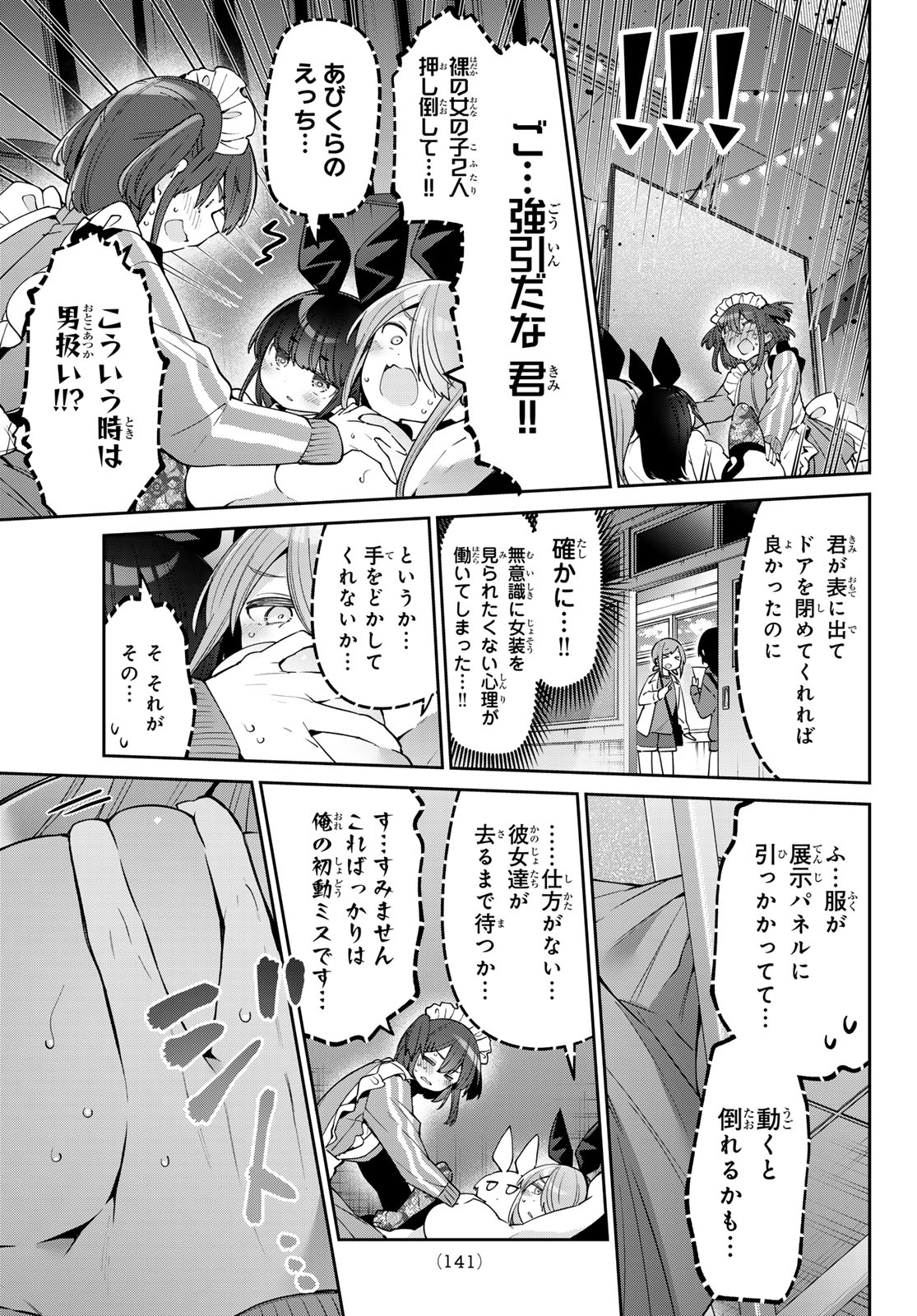 よわよわ先生 第79話 - Page 11