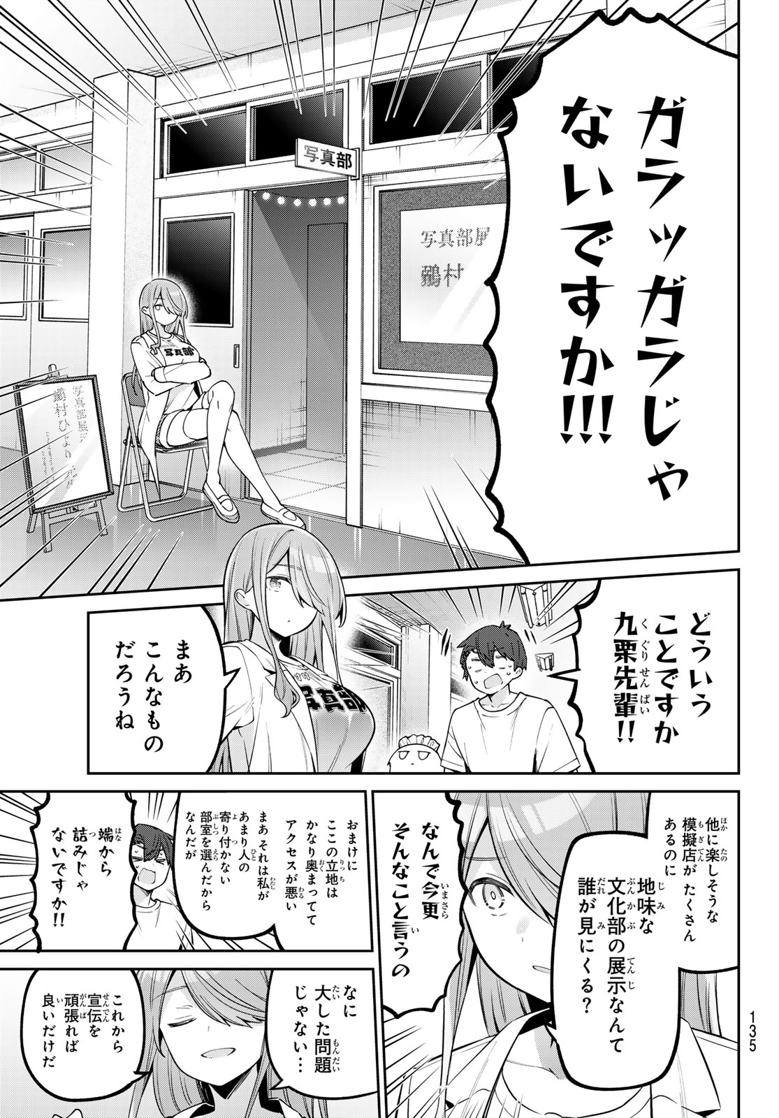 よわよわ先生 第79話 - Page 5