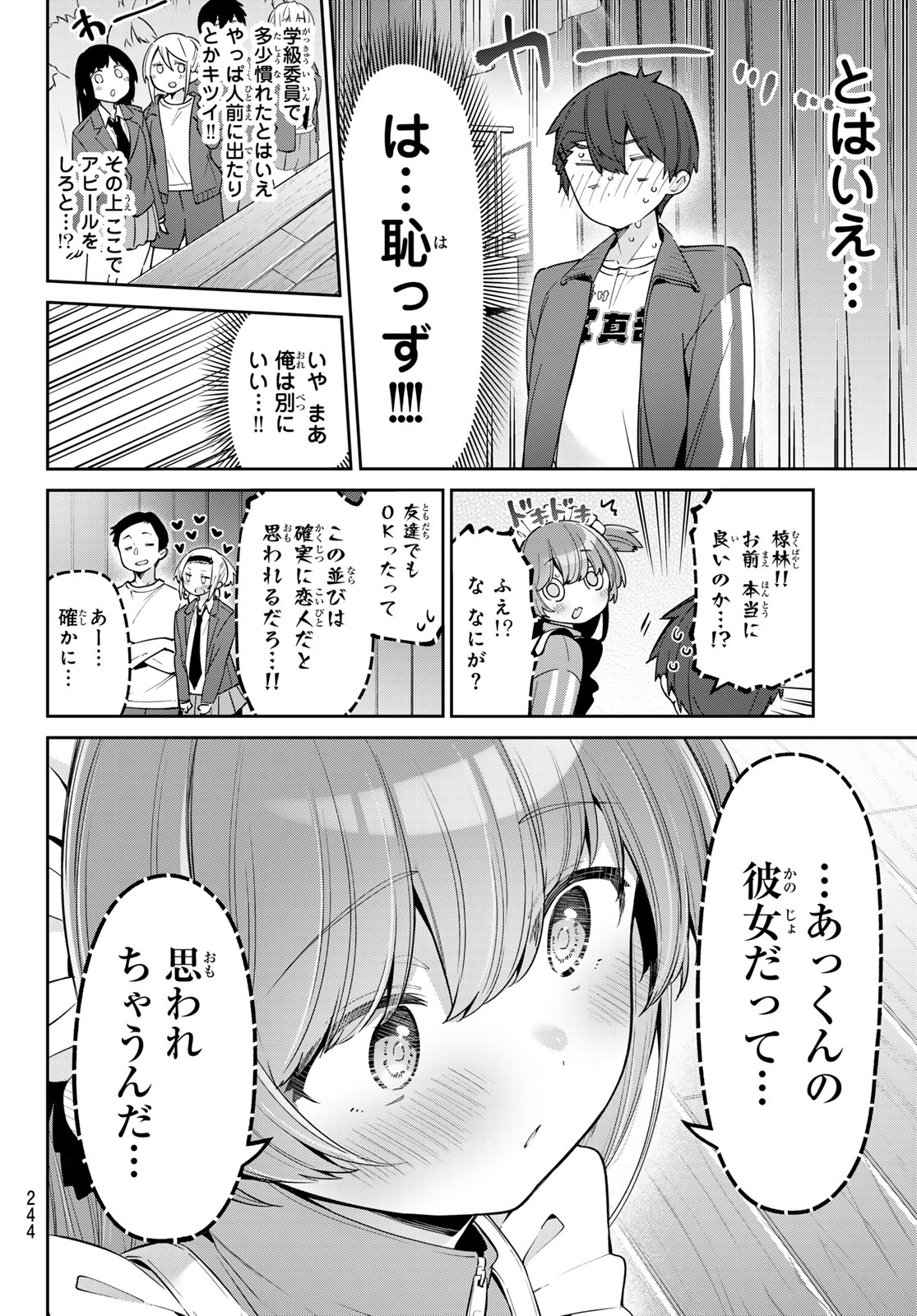 よわよわ先生 第80話 - Page 4