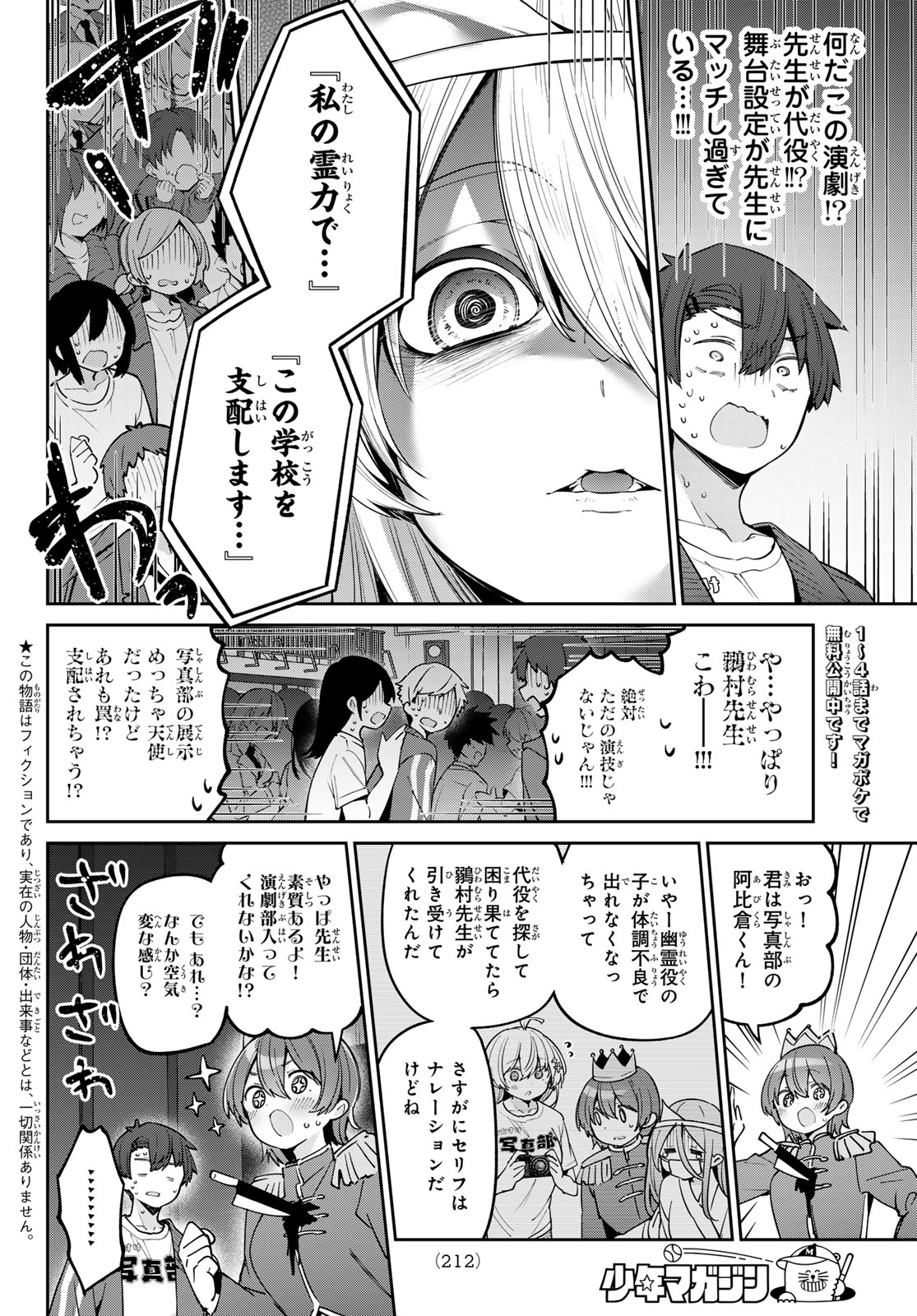 よわよわ先生 第82話 - Page 3