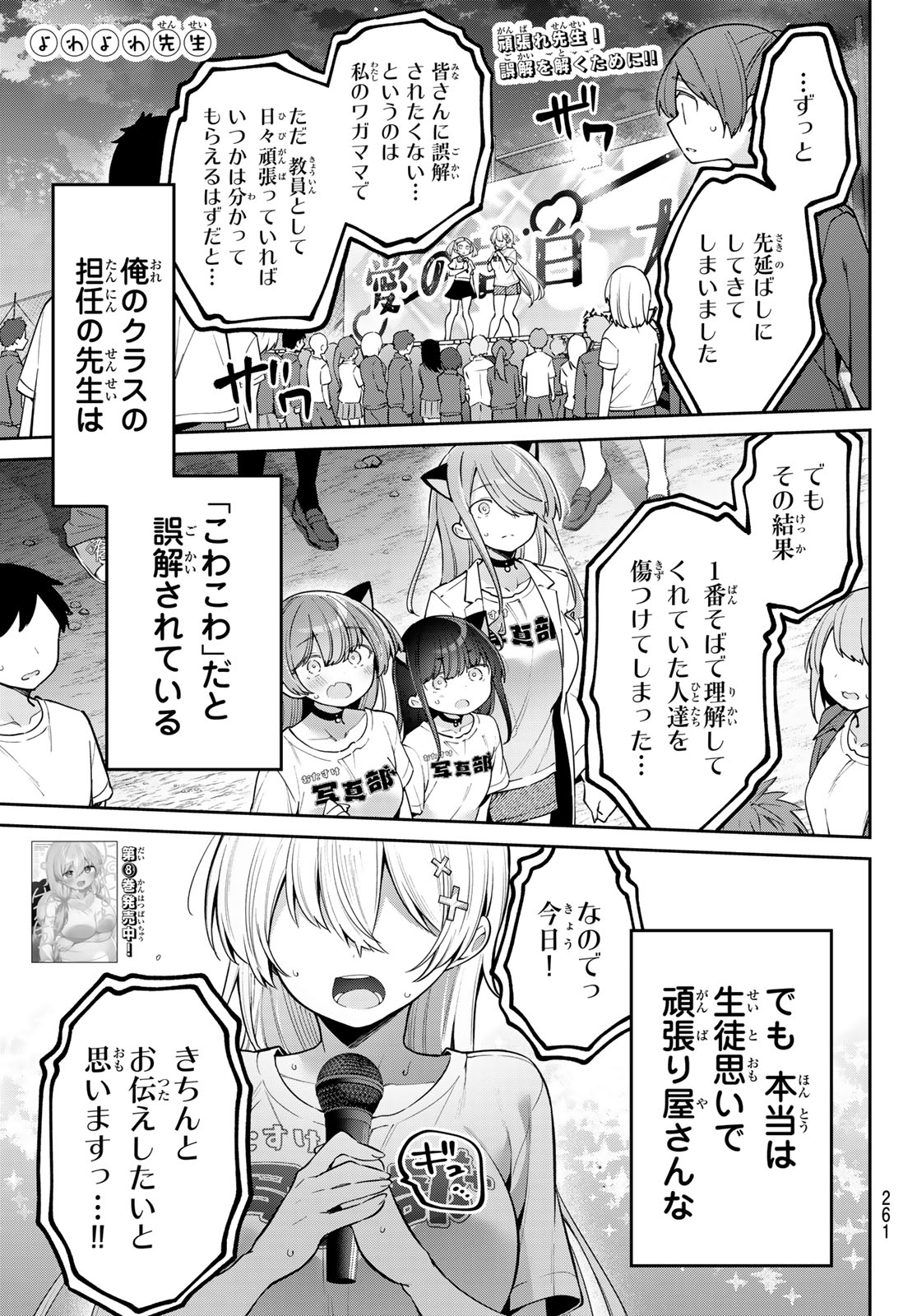 よわよわ先生 第83話 - Page 1