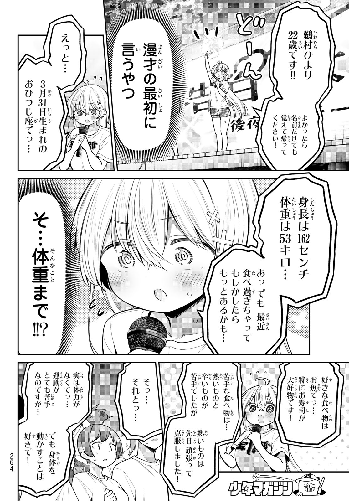 よわよわ先生 第83話 - Page 4