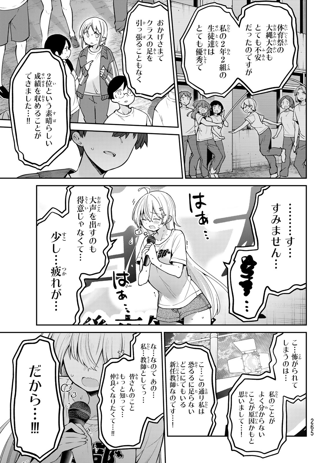 よわよわ先生 第83話 - Page 5