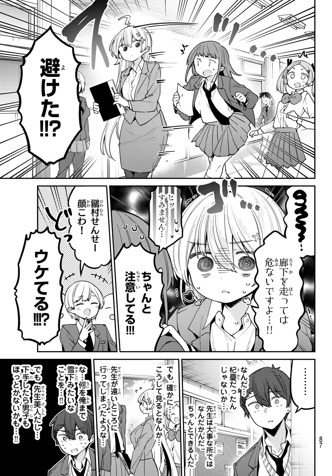 よわよわ先生 第86話 - Page 9