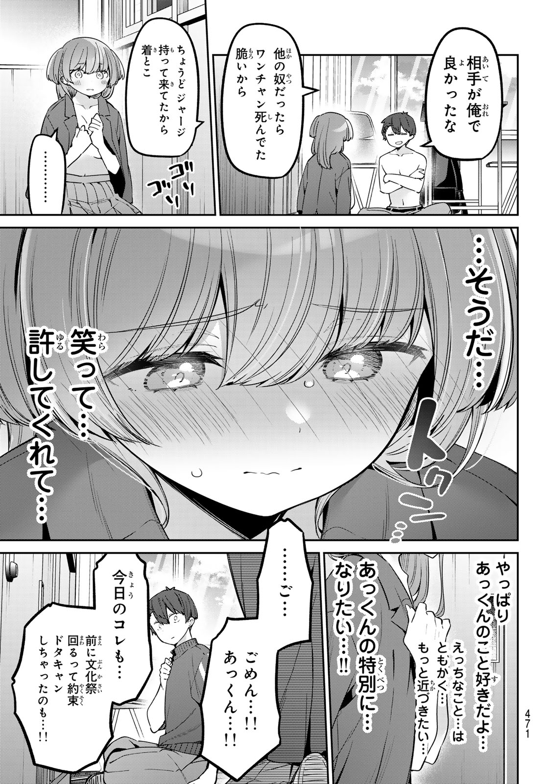 よわよわ先生 第87話 - Page 11