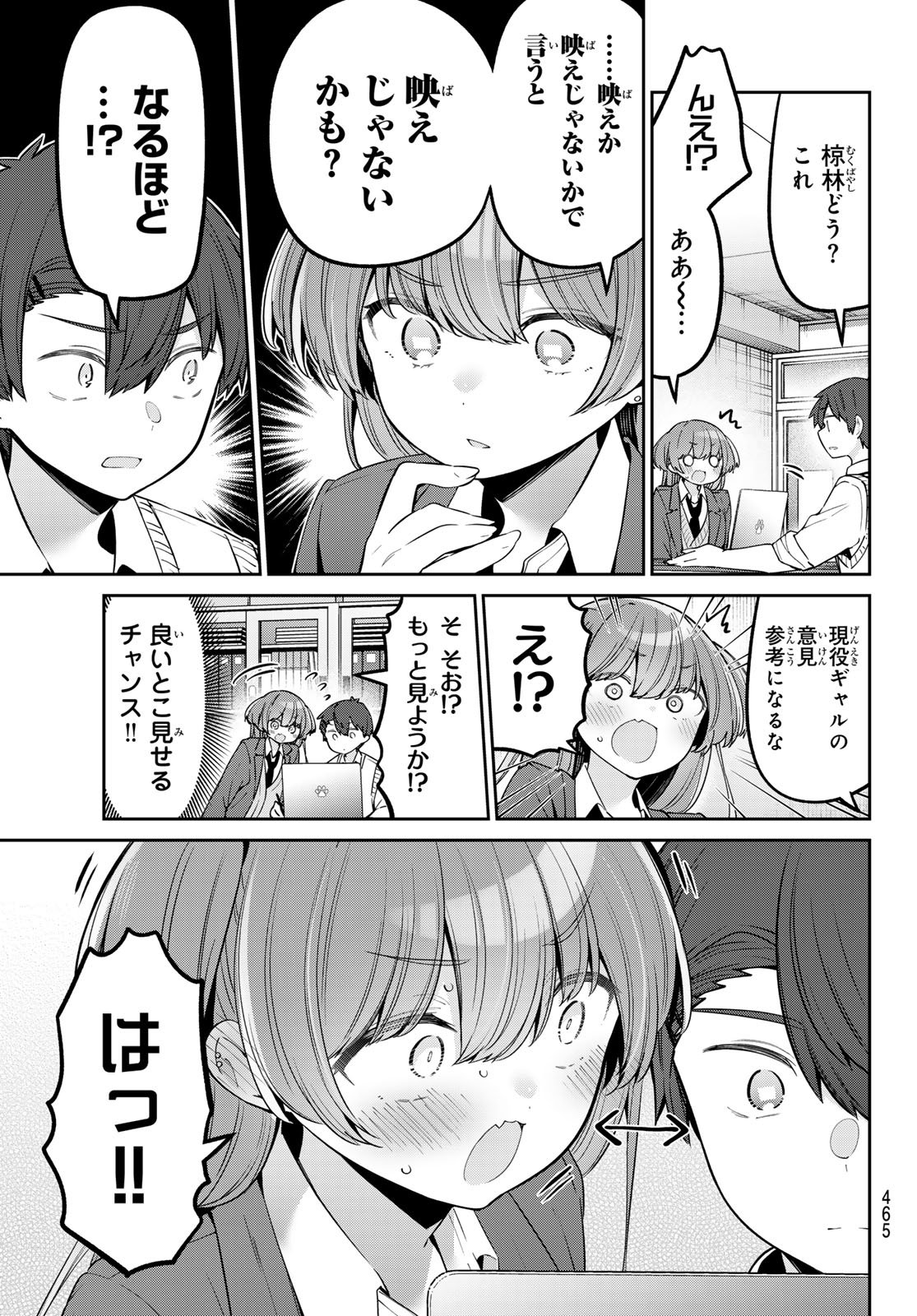 よわよわ先生 第87話 - Page 5