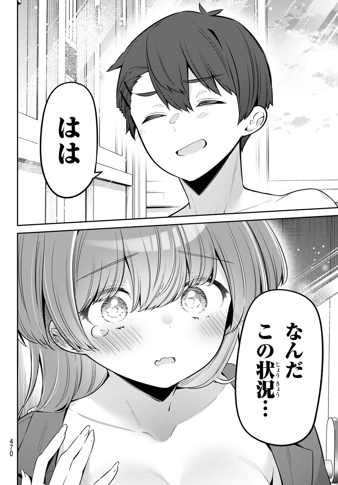 よわよわ先生 第87話 - Page 10