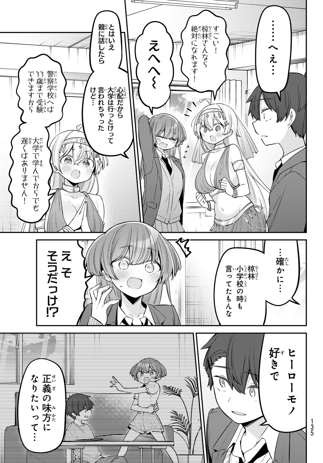 よわよわ先生 第88話 - Page 5