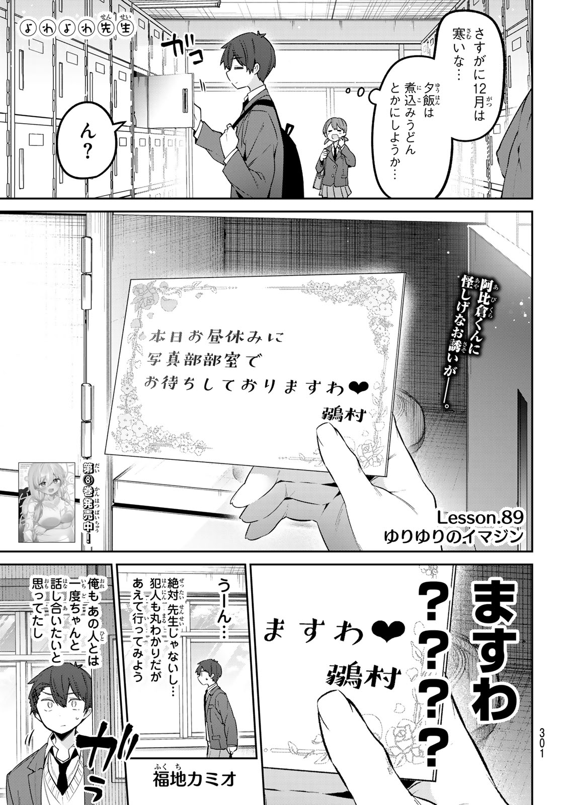 よわよわ先生 第89話 - Page 1