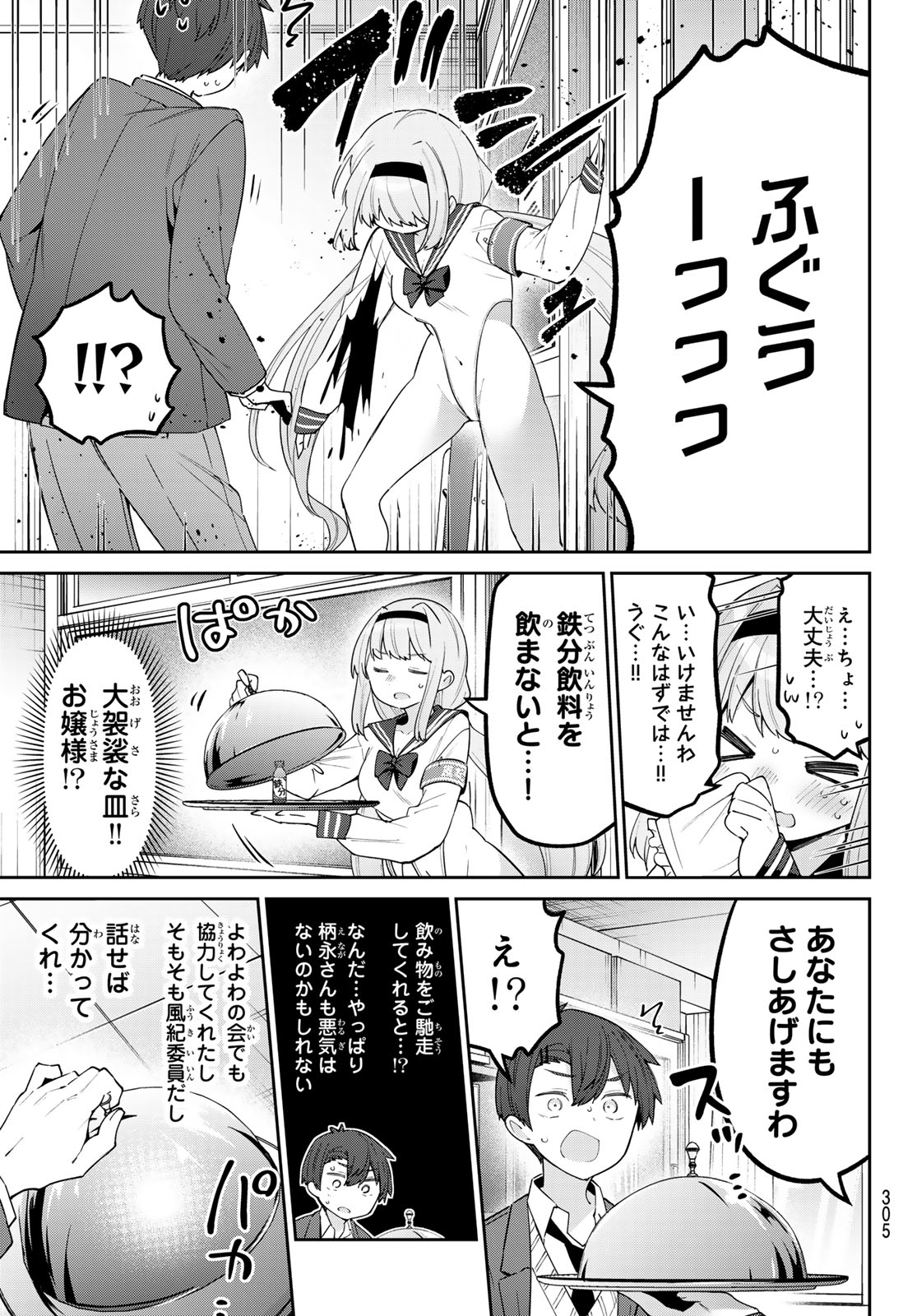 よわよわ先生 第89話 - Page 5