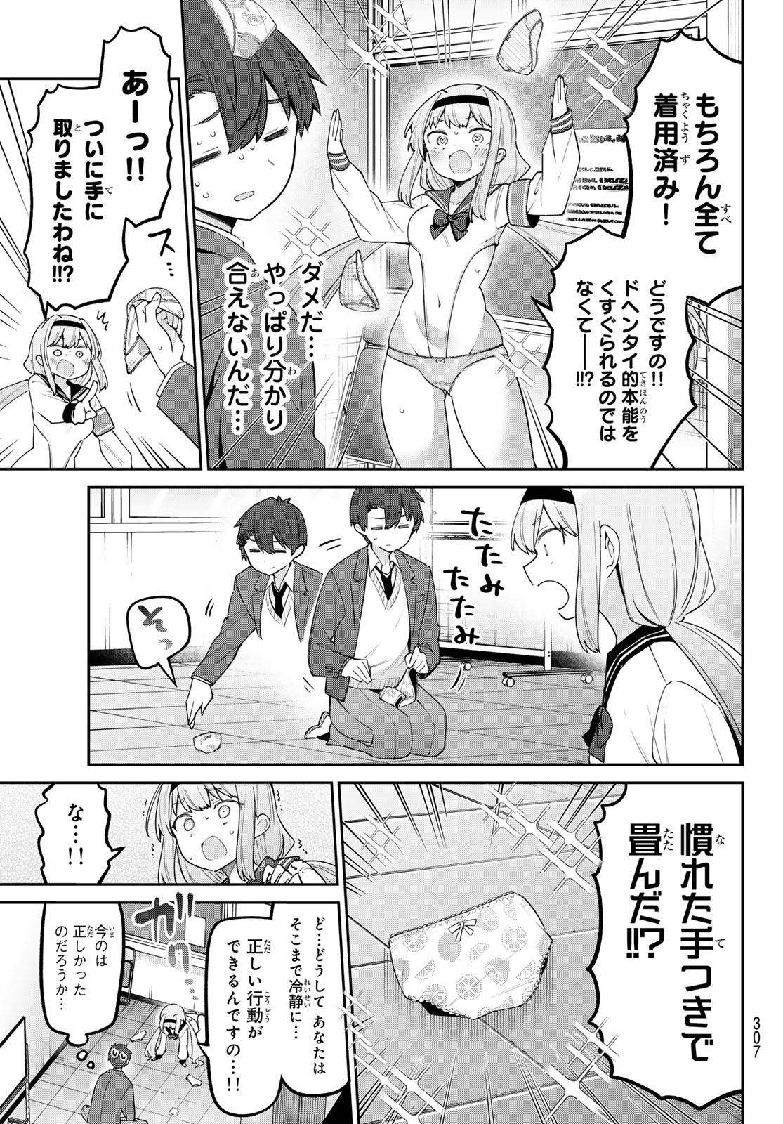 よわよわ先生 第89話 - Page 7