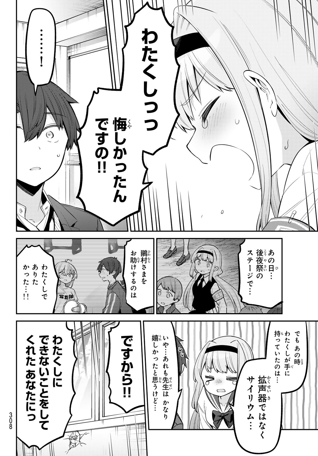 よわよわ先生 第89話 - Page 8