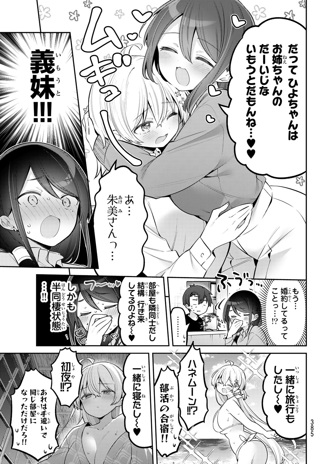 よわよわ先生 第90話 - Page 7