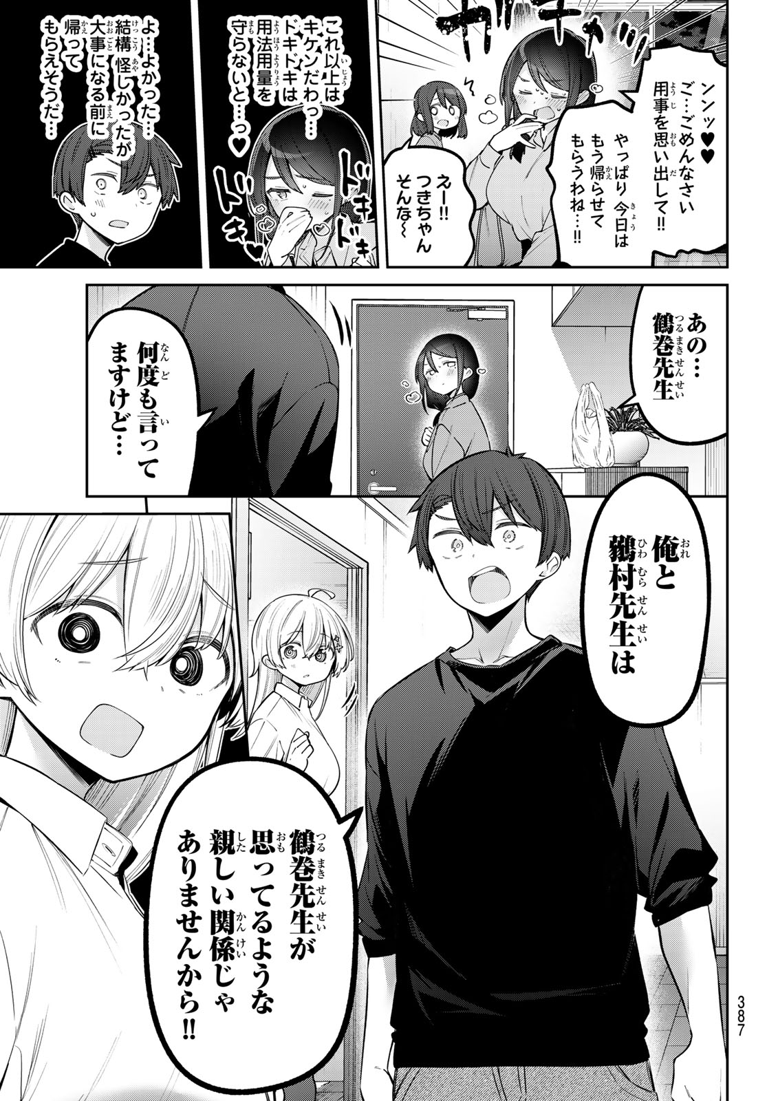 よわよわ先生 第90話 - Page 9