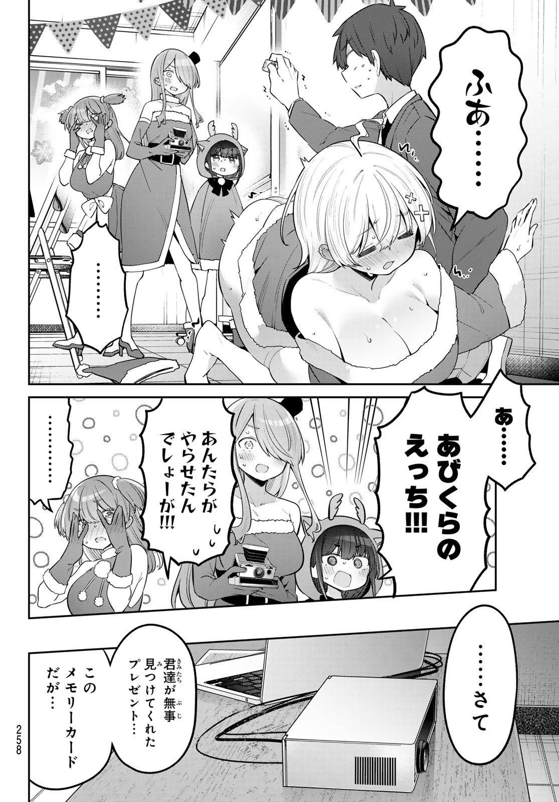 よわよわ先生 第92話 - Page 12