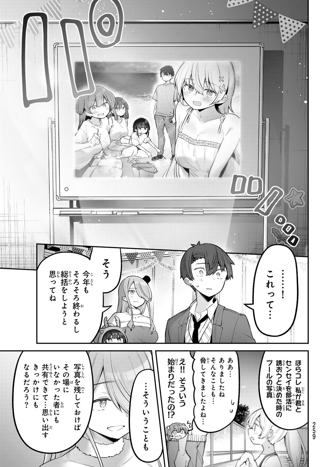 よわよわ先生 第92話 - Page 13