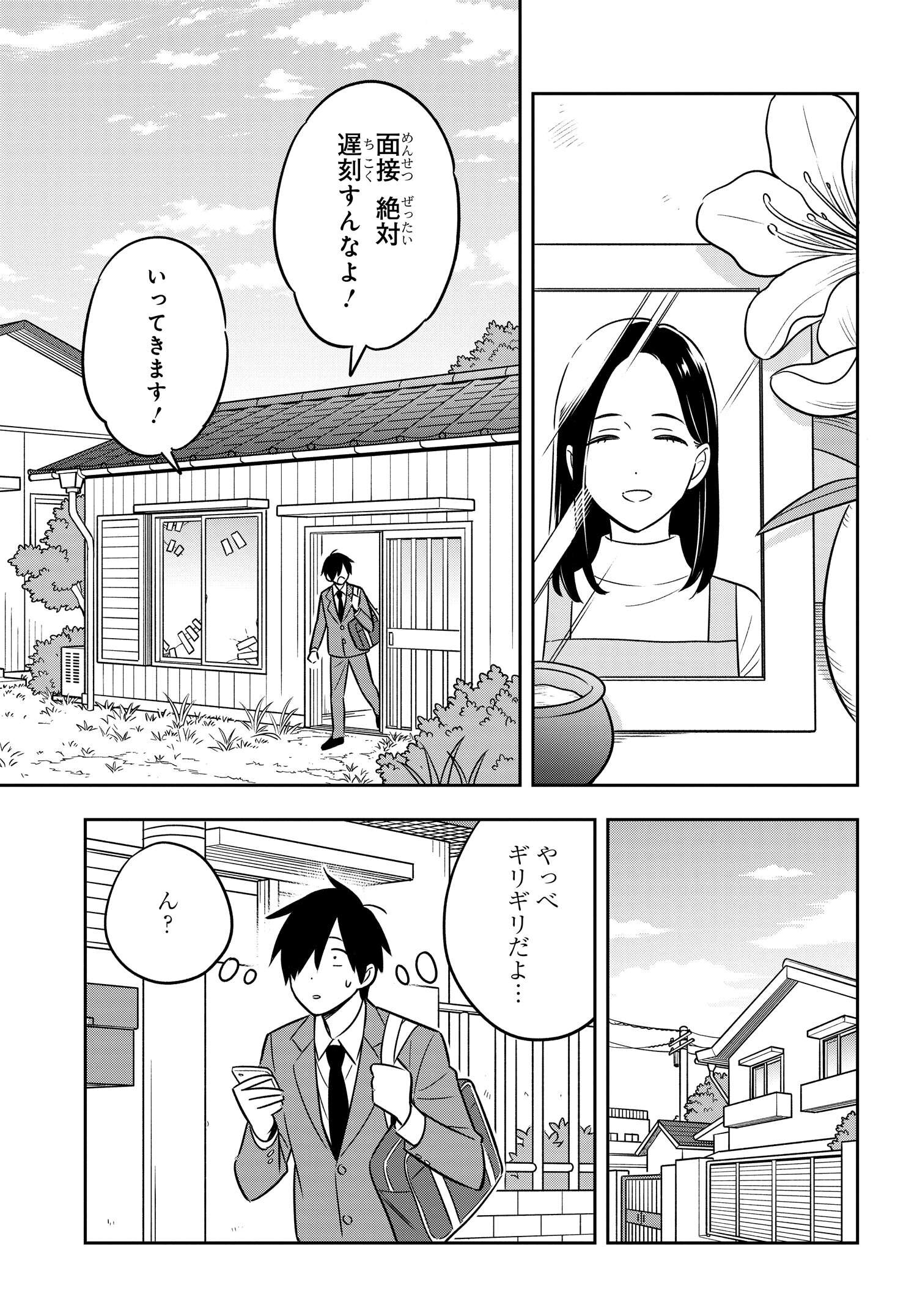 陰キャでヲタクで貧乏だけど美人お嬢様に推されてます 第1話 - Page 14