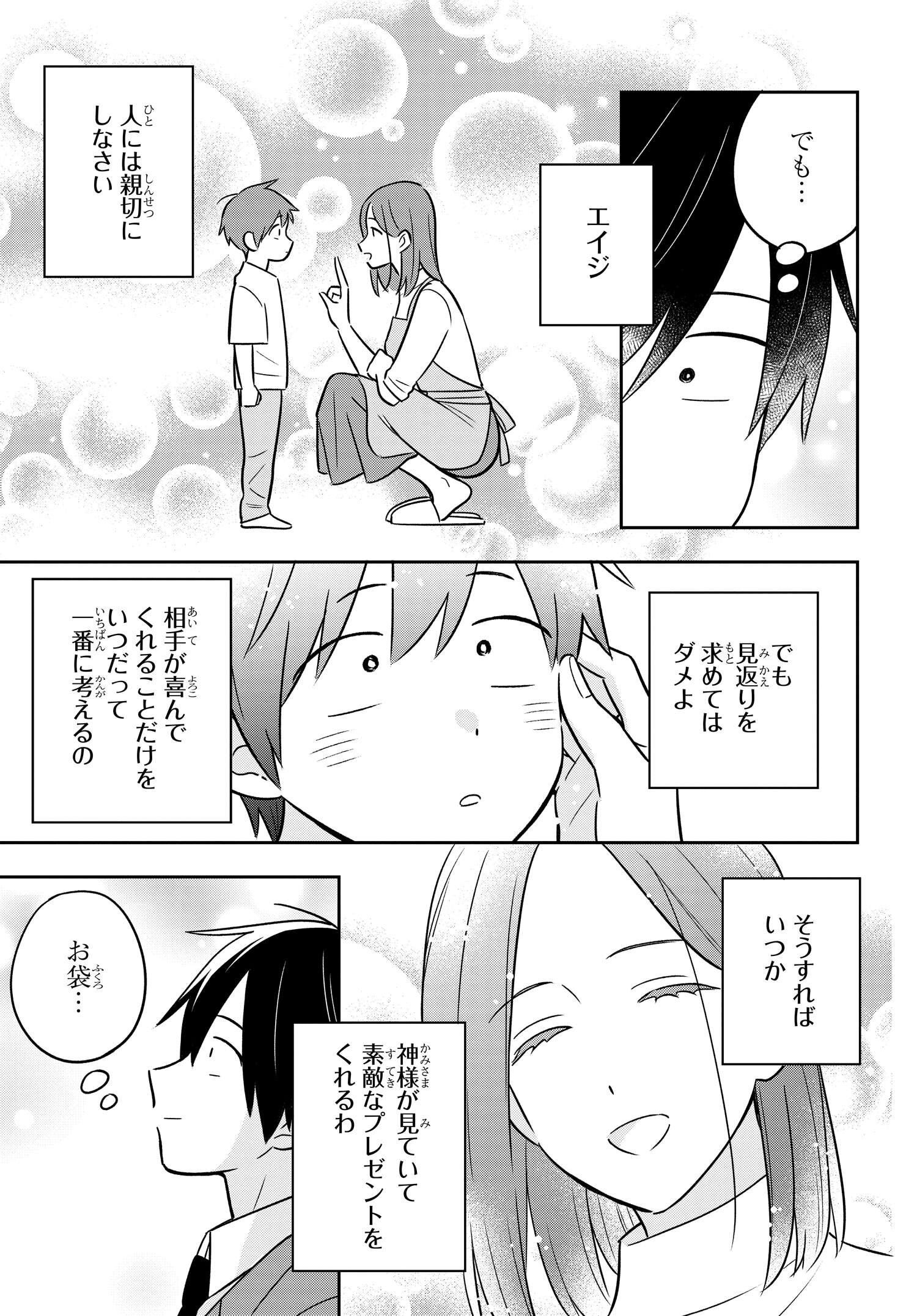 陰キャでヲタクで貧乏だけど美人お嬢様に推されてます 第1話 - Page 16