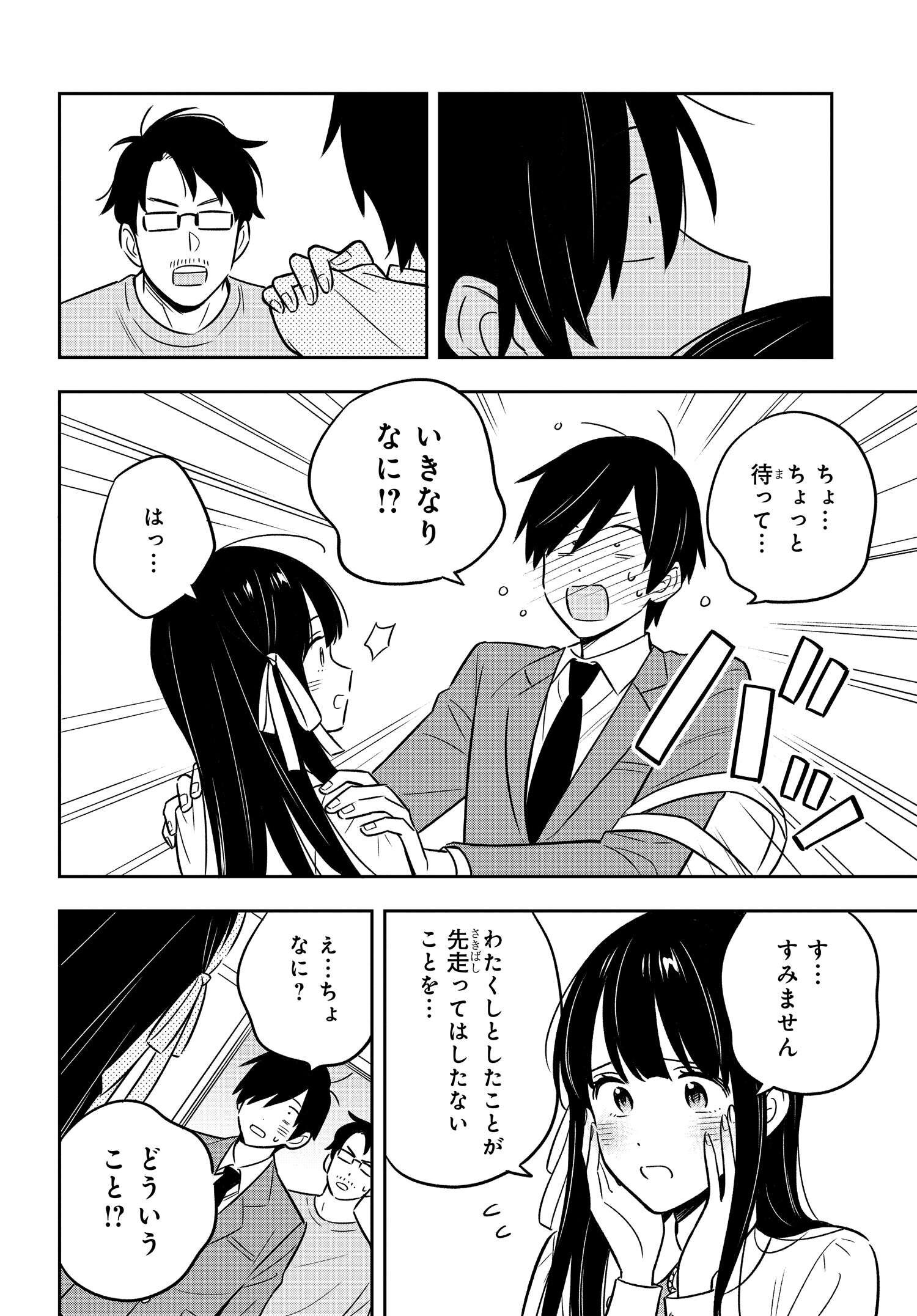 陰キャでヲタクで貧乏だけど美人お嬢様に推されてます 第1話 - Page 31