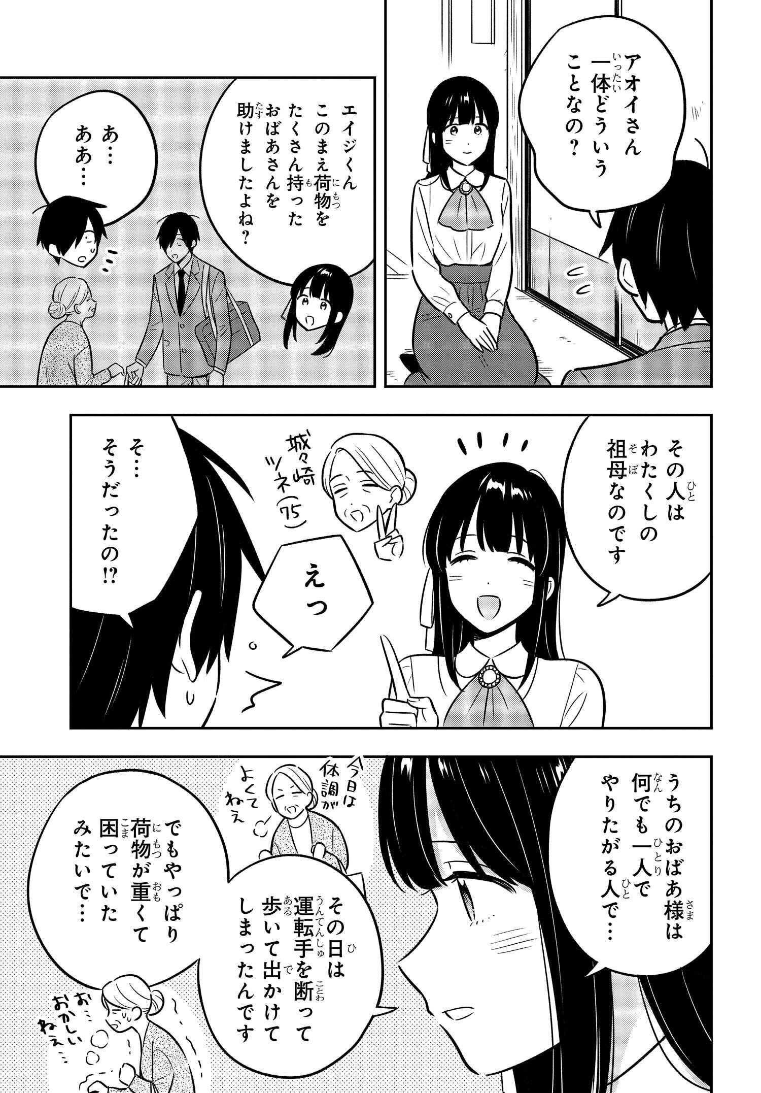 陰キャでヲタクで貧乏だけど美人お嬢様に推されてます 第1話 - Page 34