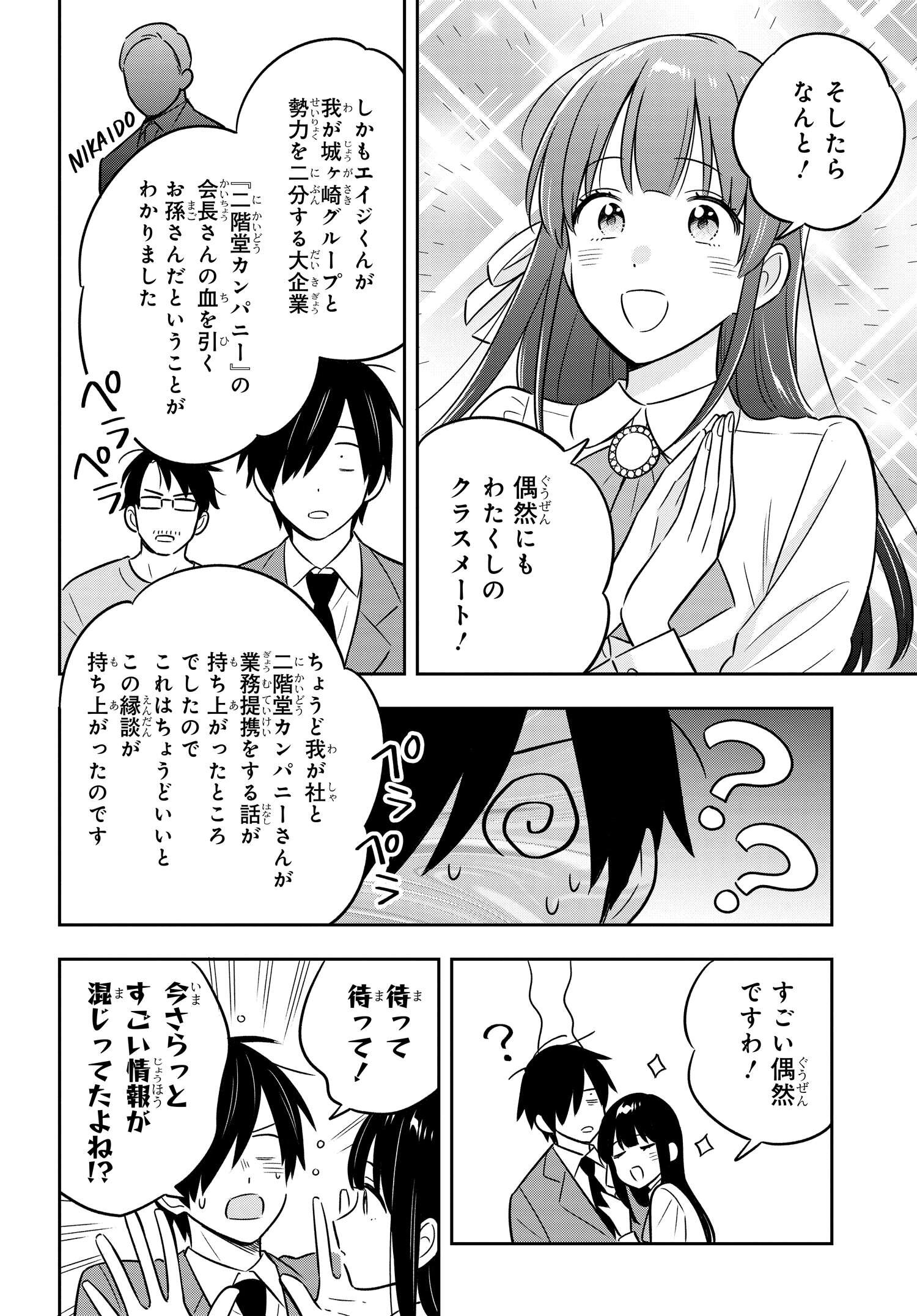 陰キャでヲタクで貧乏だけど美人お嬢様に推されてます 第1話 - Page 37