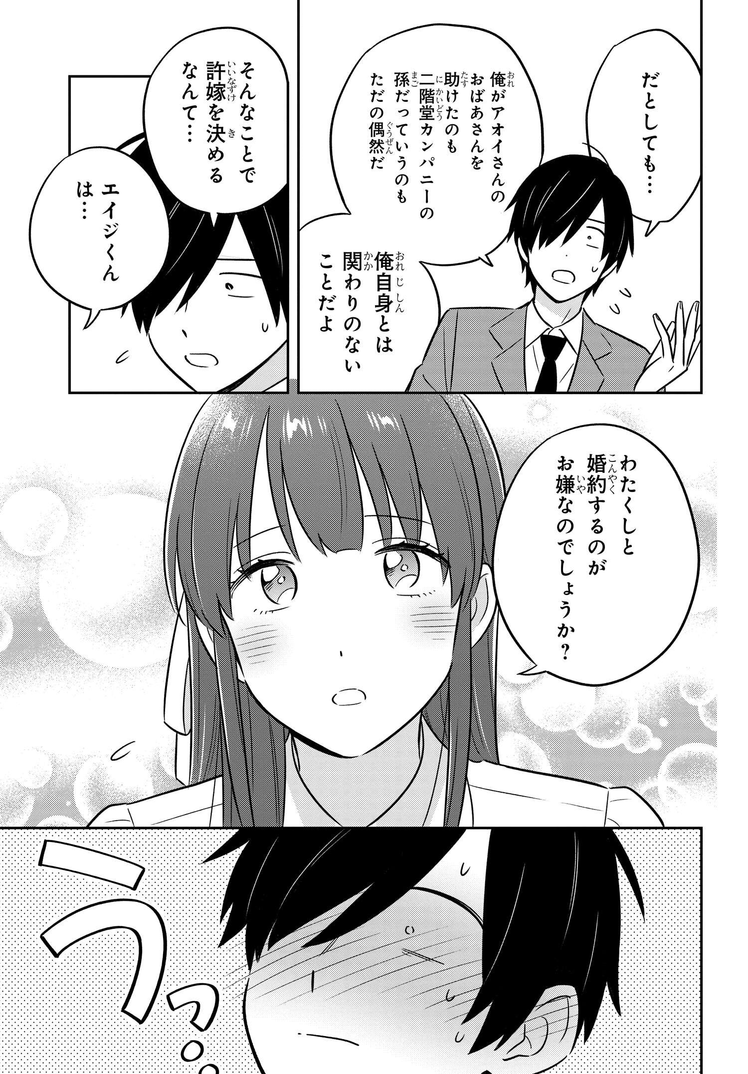 陰キャでヲタクで貧乏だけど美人お嬢様に推されてます 第1話 - Page 40