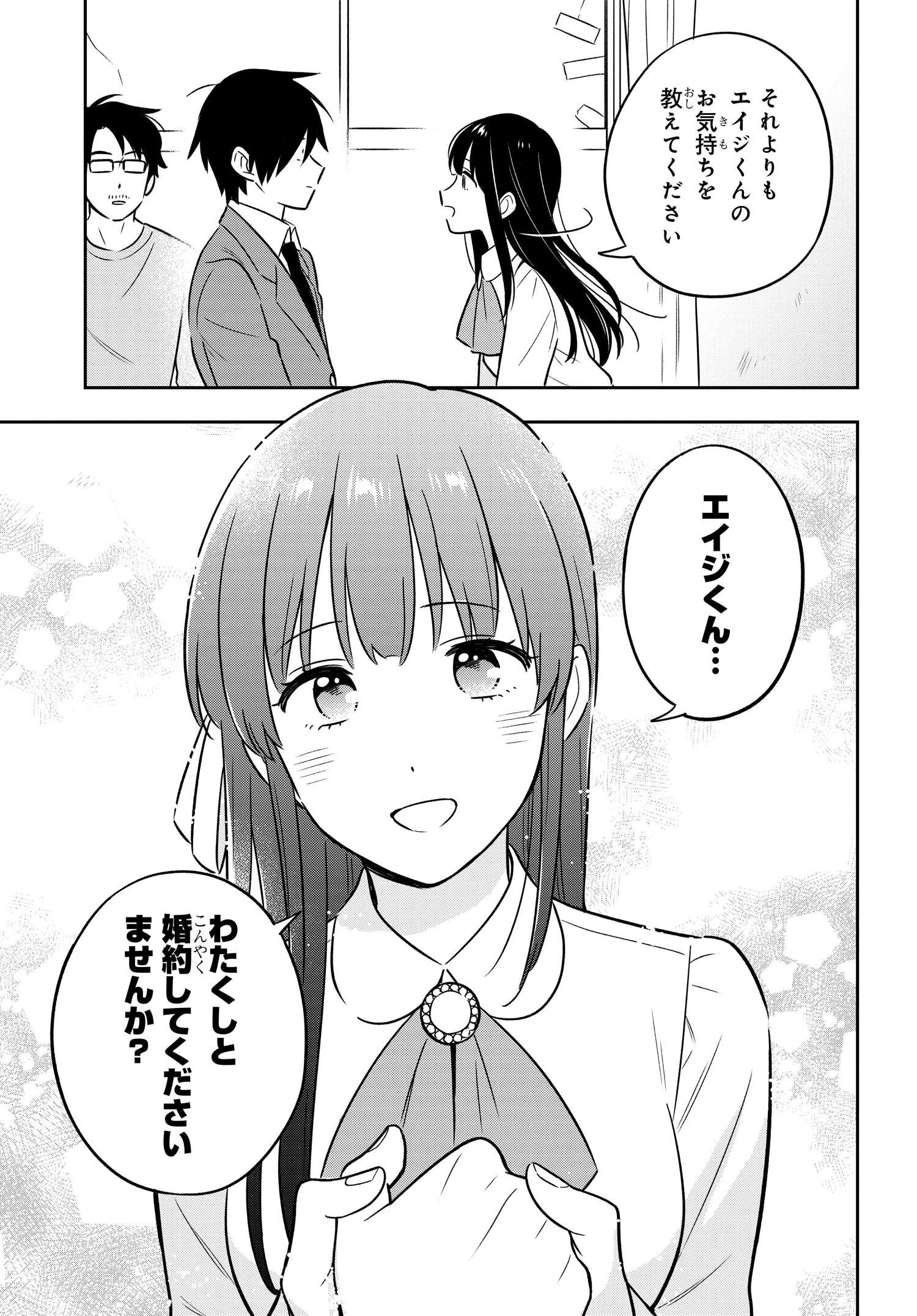 陰キャでヲタクで貧乏だけど美人お嬢様に推されてます 第1話 - Page 44