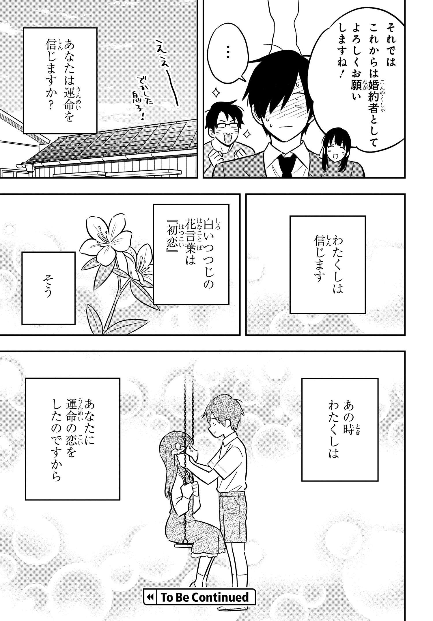 陰キャでヲタクで貧乏だけど美人お嬢様に推されてます 第1話 - Page 46