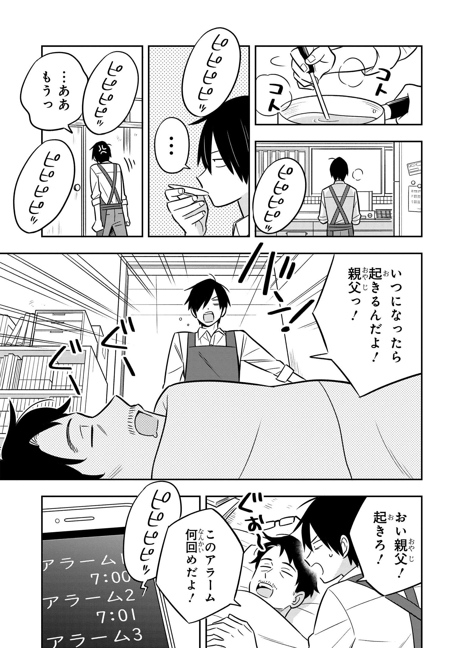 陰キャでヲタクで貧乏だけど美人お嬢様に推されてます 第1話 - Page 10