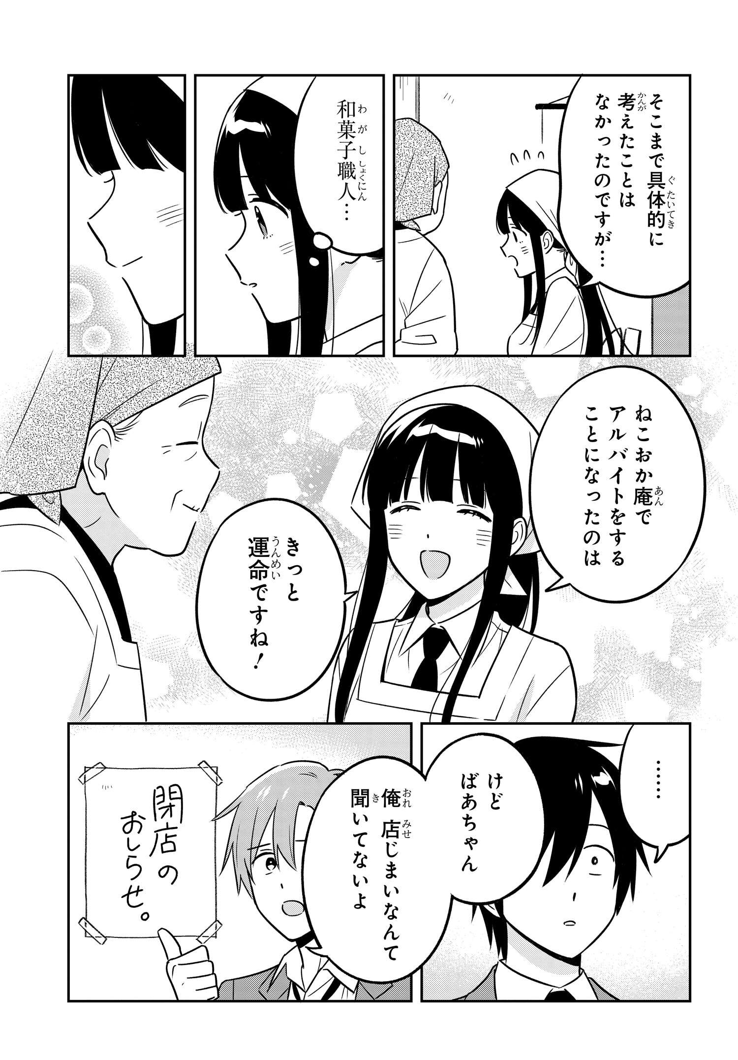 陰キャでヲタクで貧乏だけど美人お嬢様に推されてます 第12話 - Page 11