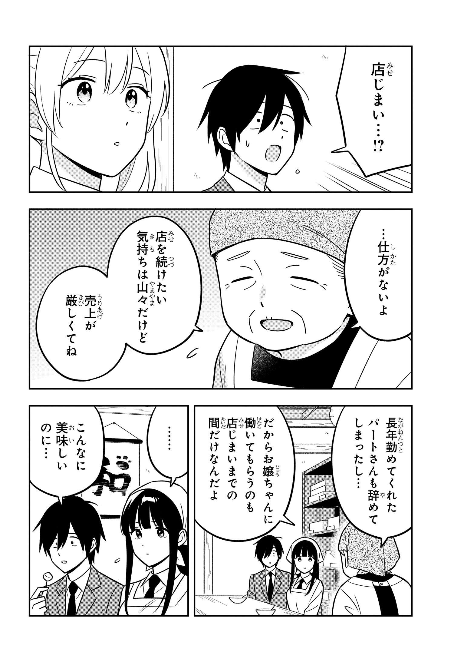 陰キャでヲタクで貧乏だけど美人お嬢様に推されてます 第12話 - Page 12