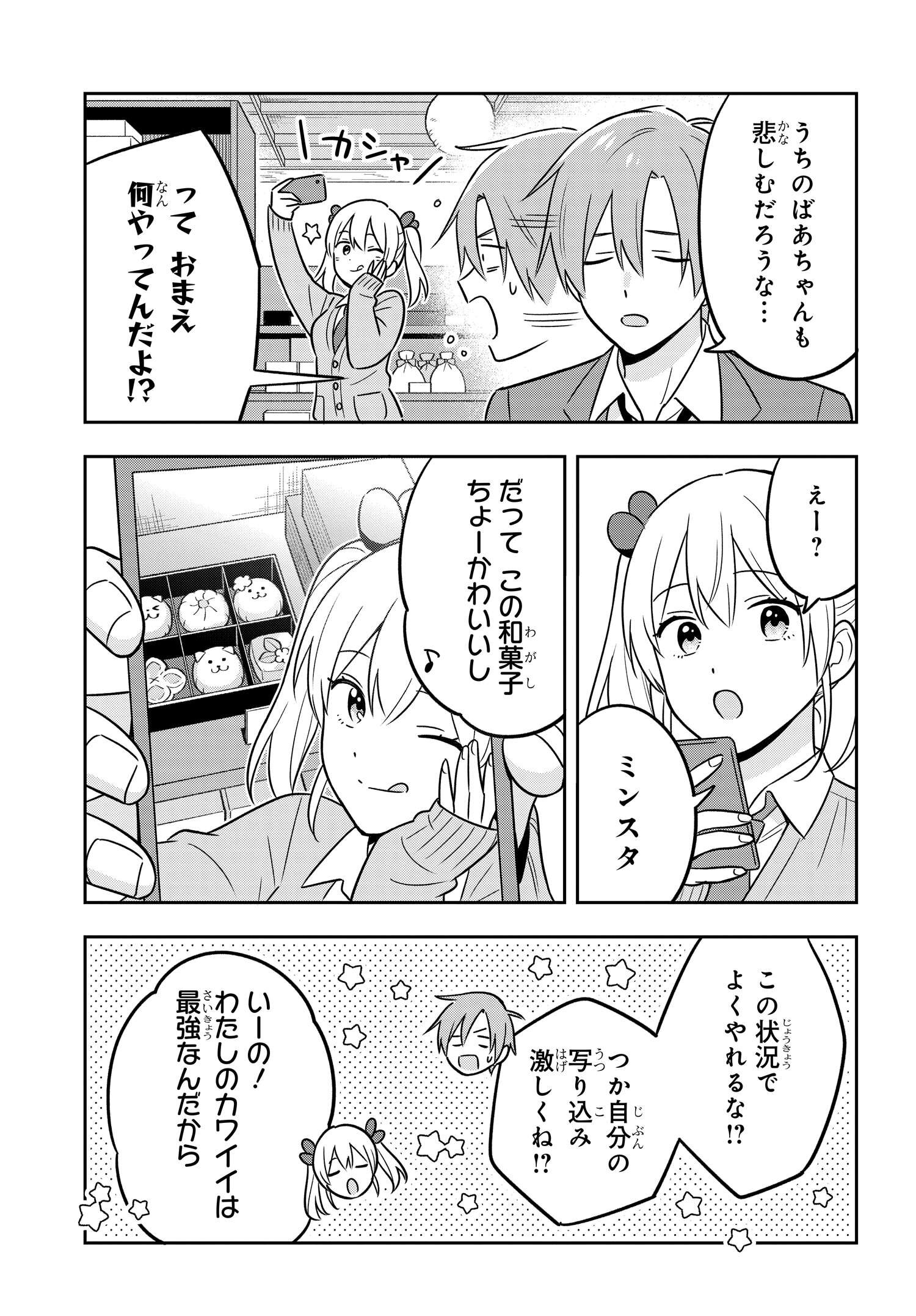 陰キャでヲタクで貧乏だけど美人お嬢様に推されてます 第12話 - Page 13