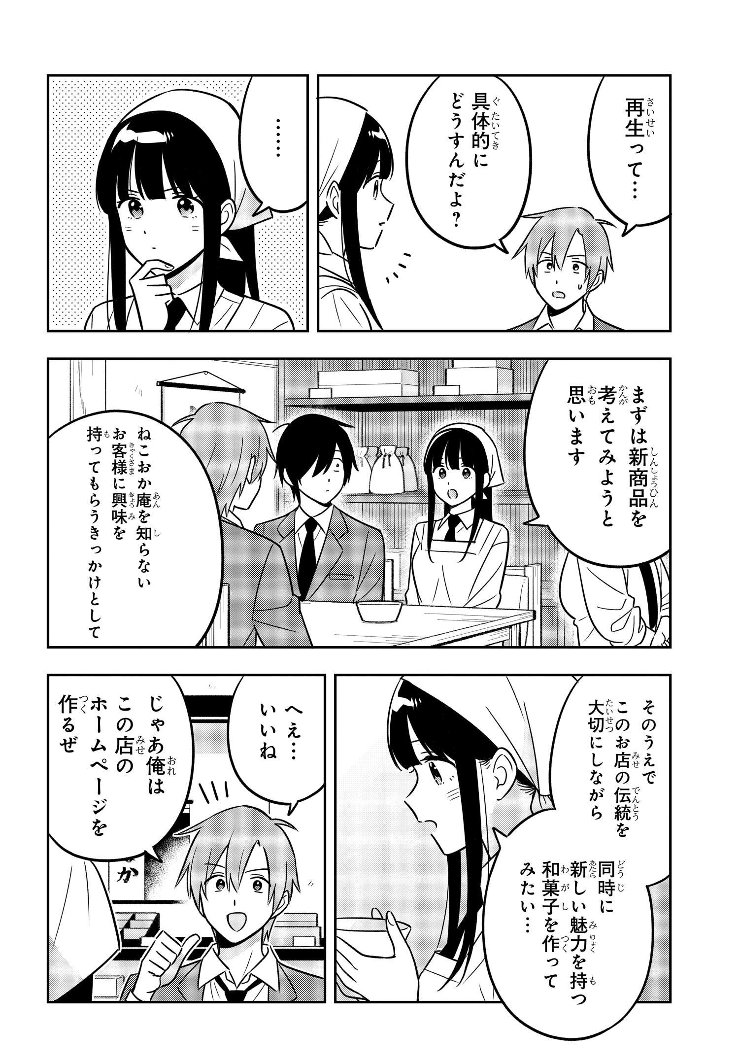 陰キャでヲタクで貧乏だけど美人お嬢様に推されてます 第12話 - Page 16