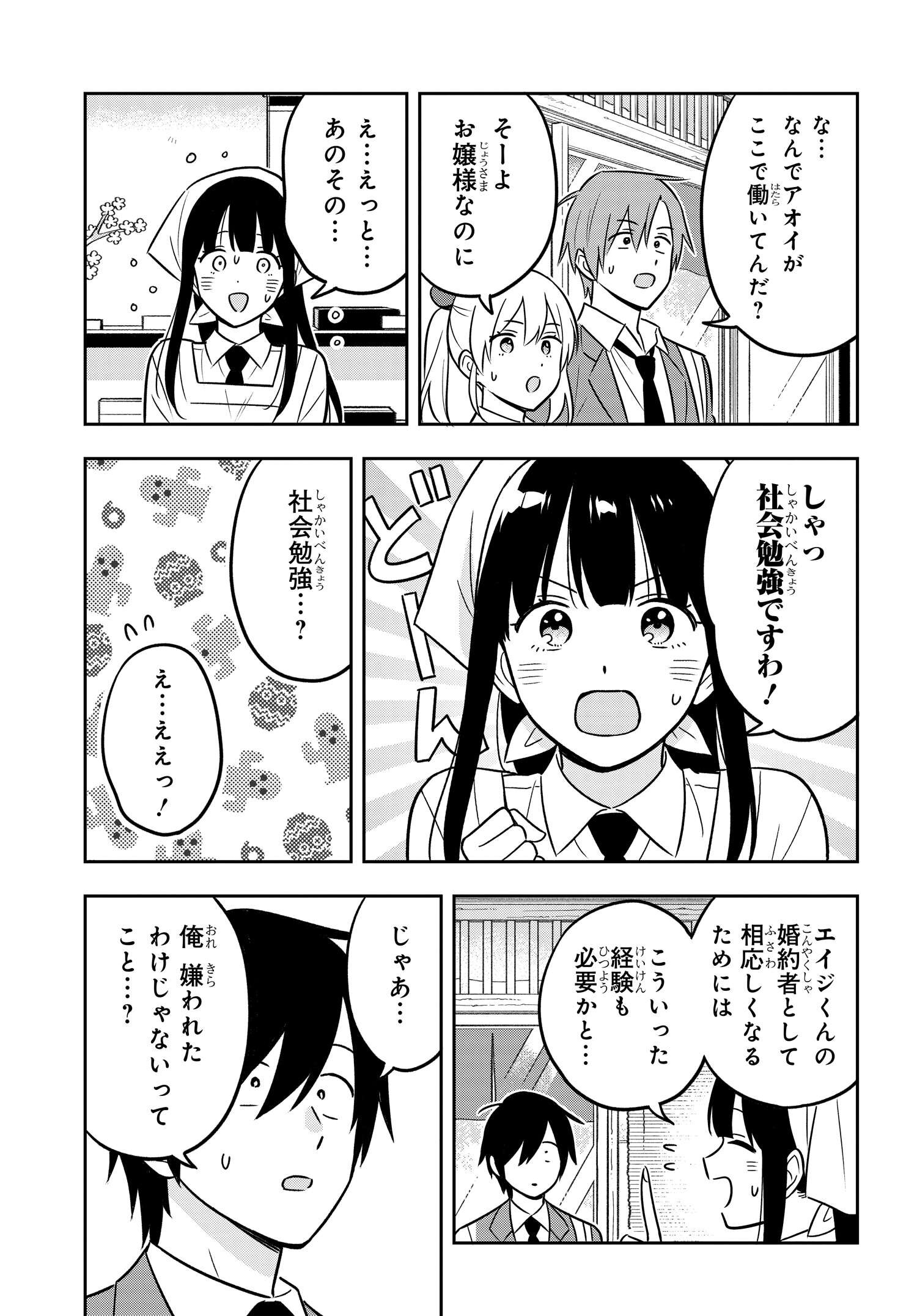 陰キャでヲタクで貧乏だけど美人お嬢様に推されてます 第12話 - Page 5