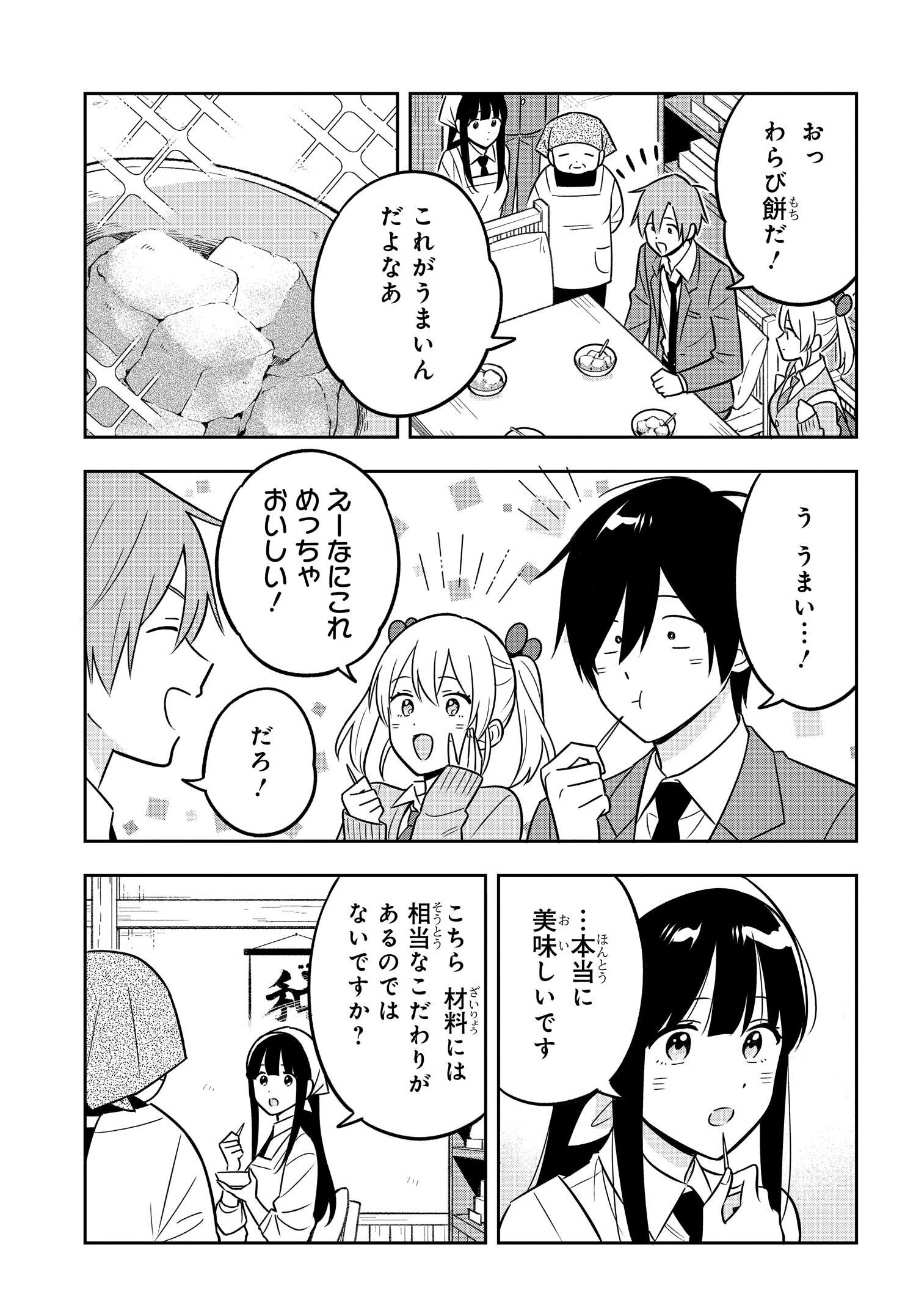 陰キャでヲタクで貧乏だけど美人お嬢様に推されてます 第12話 - Page 7