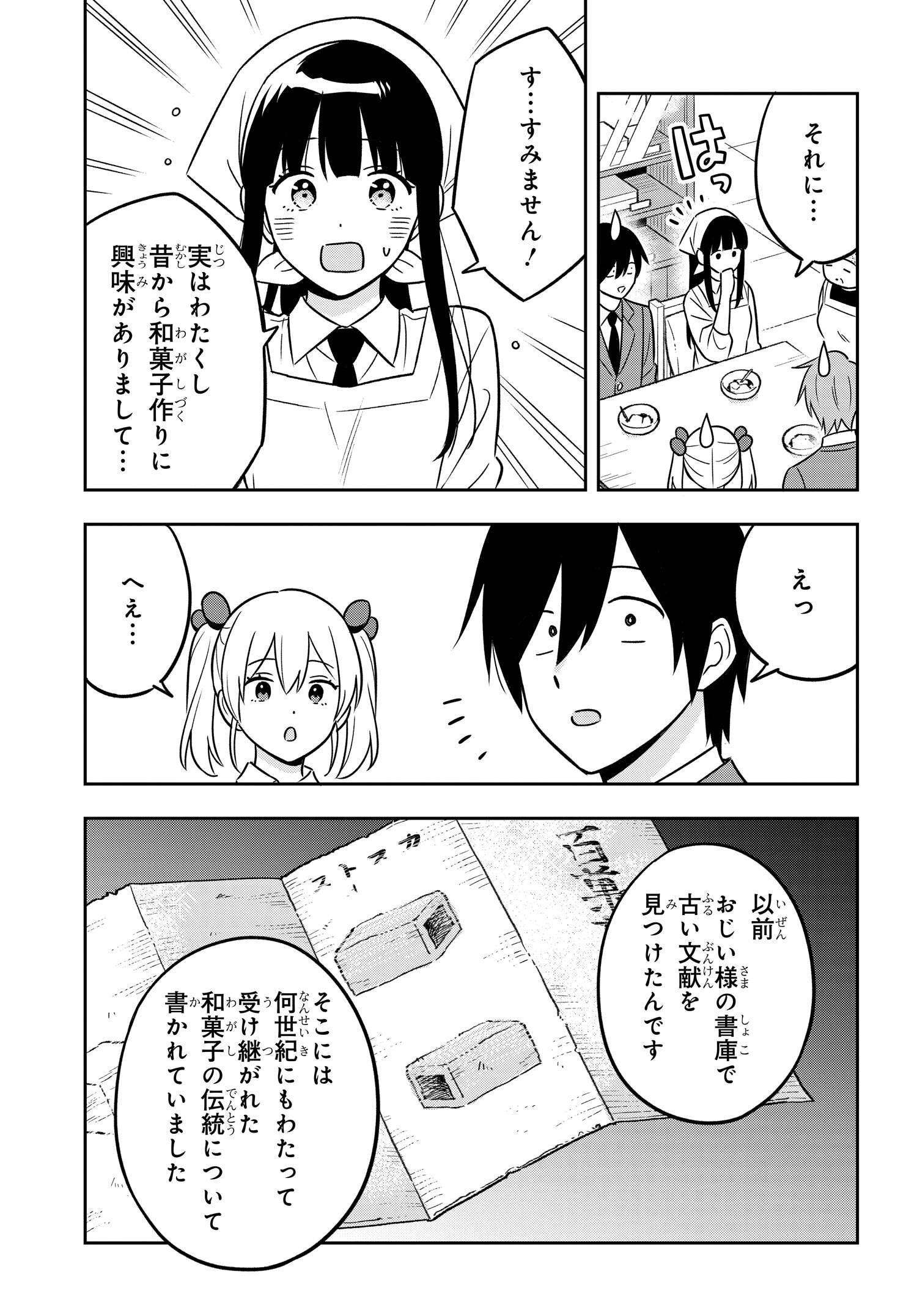 陰キャでヲタクで貧乏だけど美人お嬢様に推されてます 第12話 - Page 9