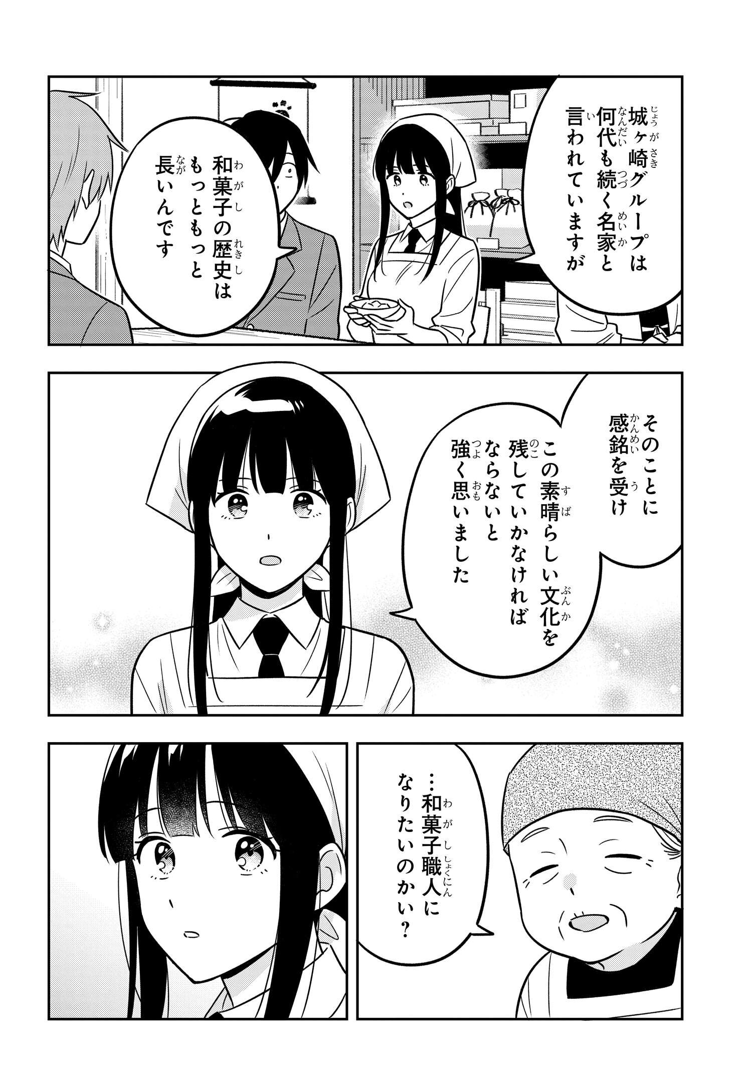 陰キャでヲタクで貧乏だけど美人お嬢様に推されてます 第12話 - Page 10