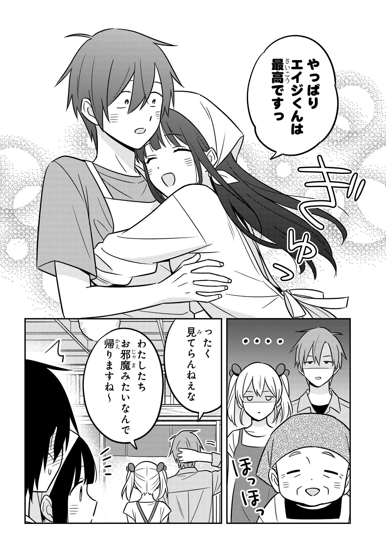 陰キャでヲタクで貧乏だけど美人お嬢様に推されてます 第13.2話 - Page 11