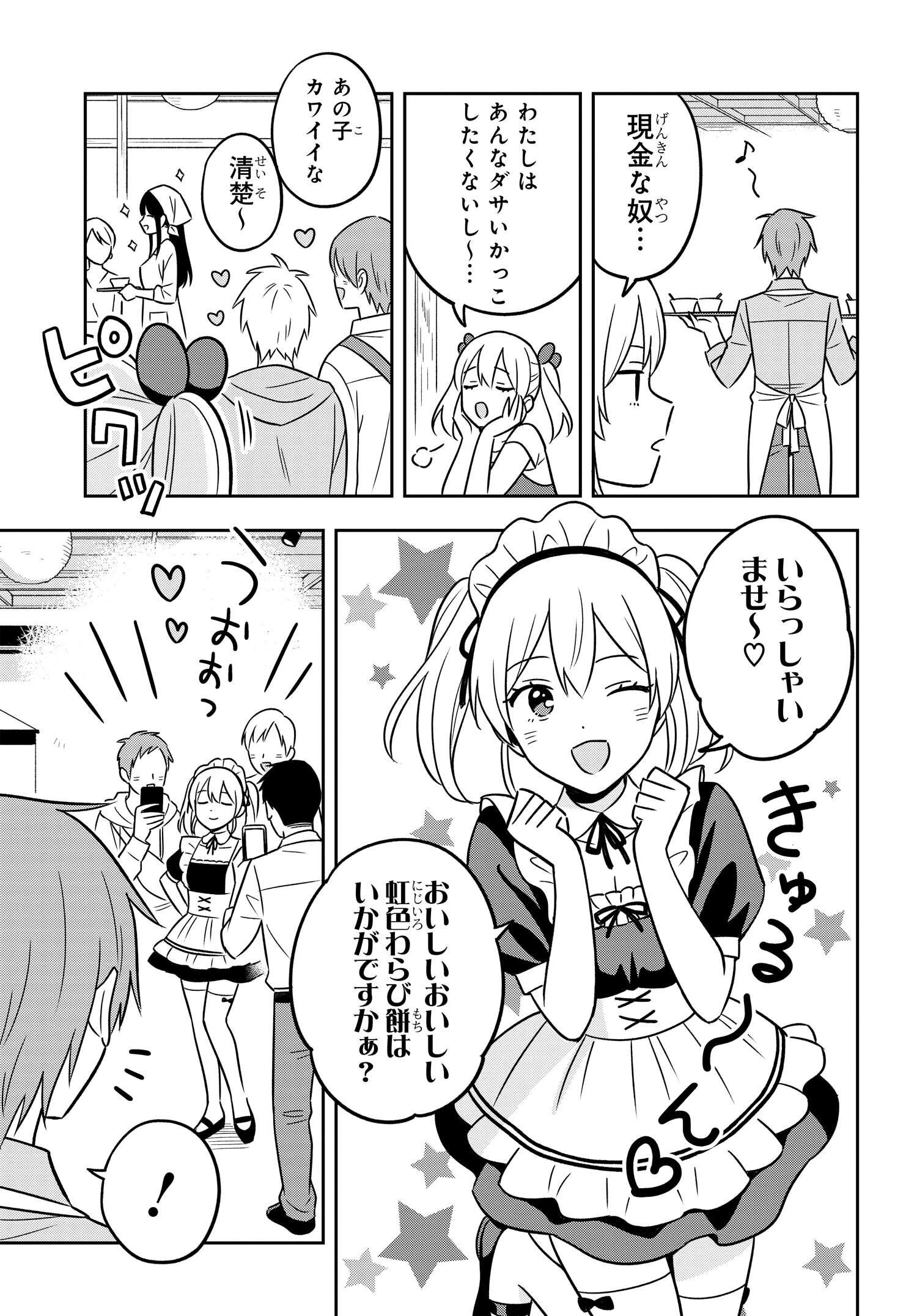 陰キャでヲタクで貧乏だけど美人お嬢様に推されてます 第13.2話 - Page 4